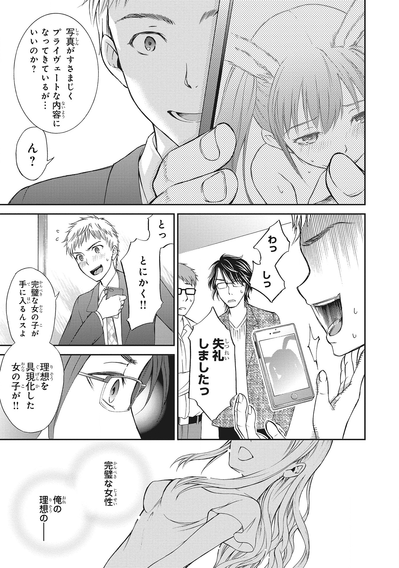 Fukushuu Shiiku - Shoujo Pet 2nd - Chapter 1 - Page 9