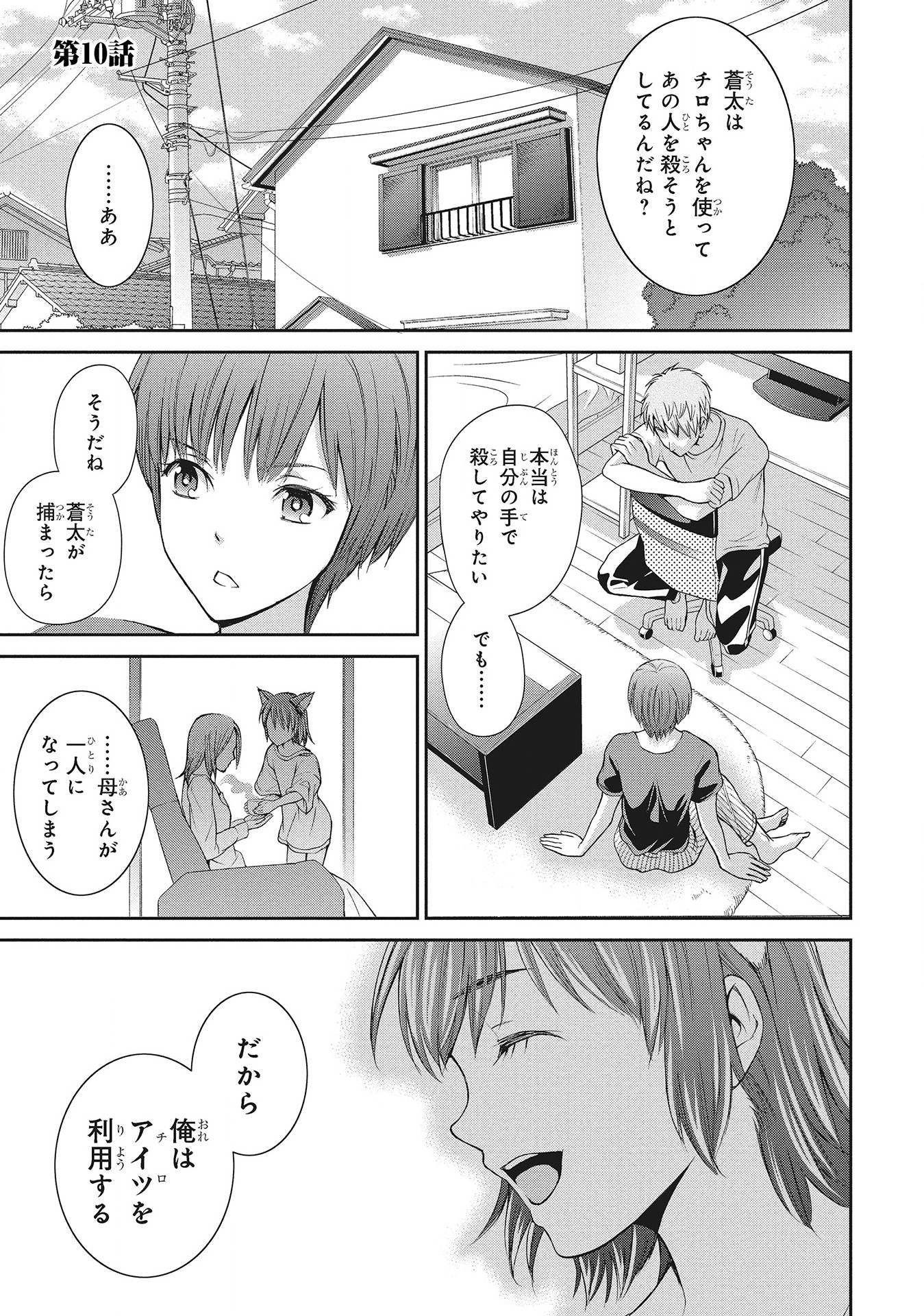 Fukushuu Shiiku - Shoujo Pet 2nd - Chapter 10 - Page 1