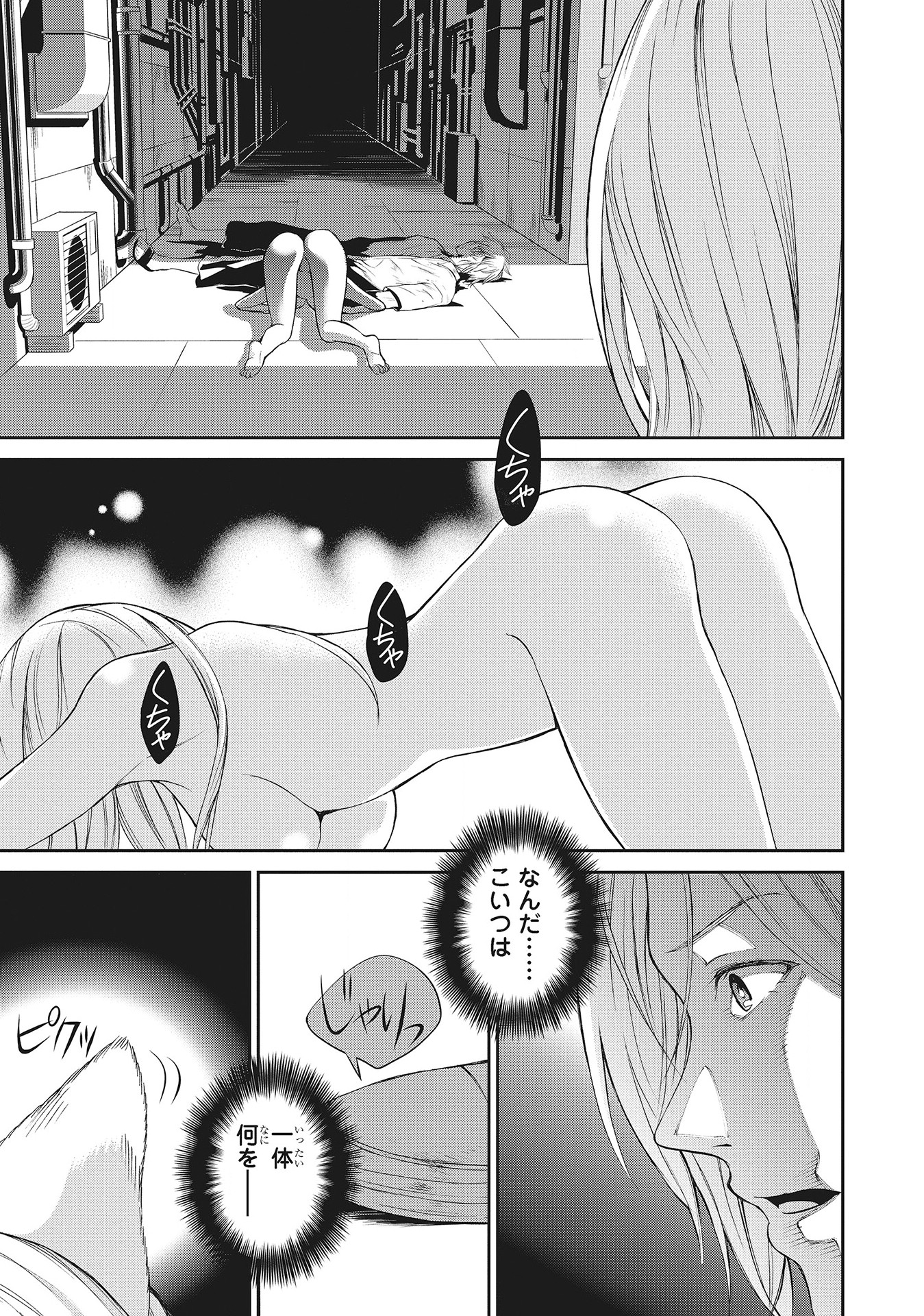 Fukushuu Shiiku - Shoujo Pet 2nd - Chapter 10 - Page 13
