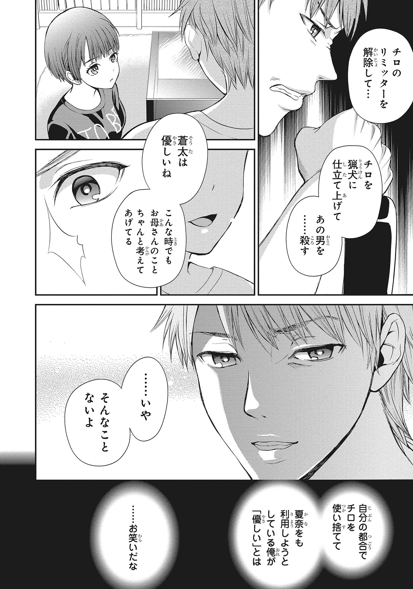 Fukushuu Shiiku - Shoujo Pet 2nd - Chapter 10 - Page 2