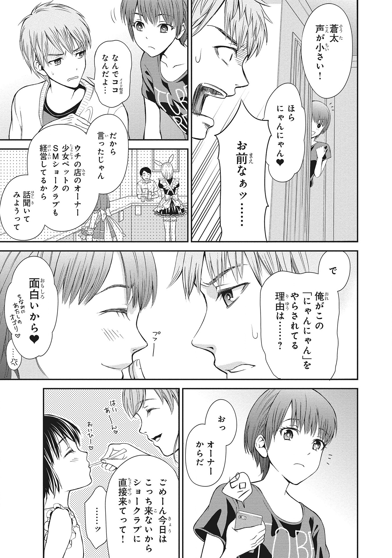 Fukushuu Shiiku - Shoujo Pet 2nd - Chapter 10 - Page 5