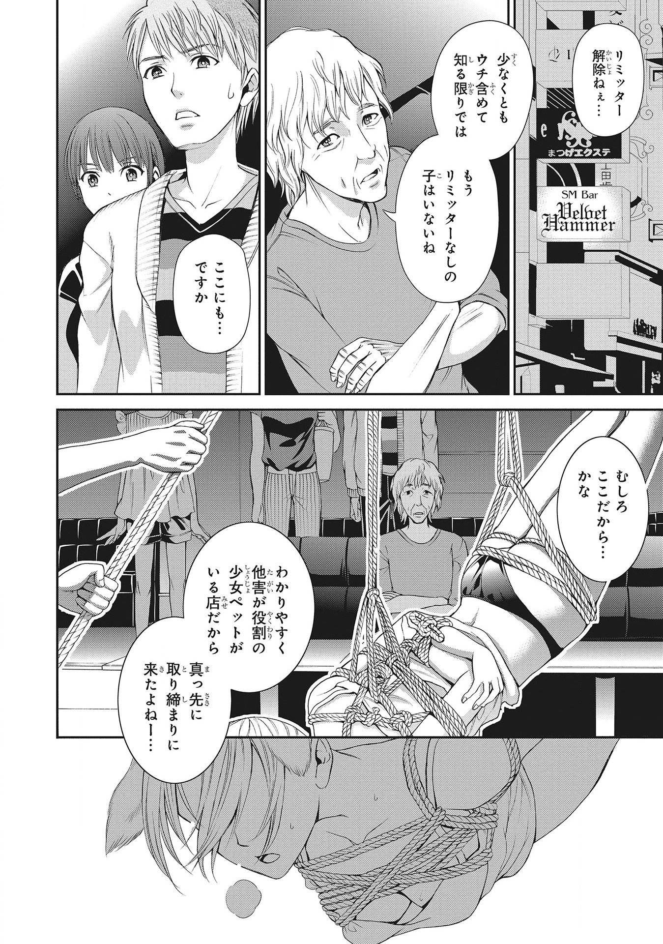 Fukushuu Shiiku - Shoujo Pet 2nd - Chapter 10 - Page 6