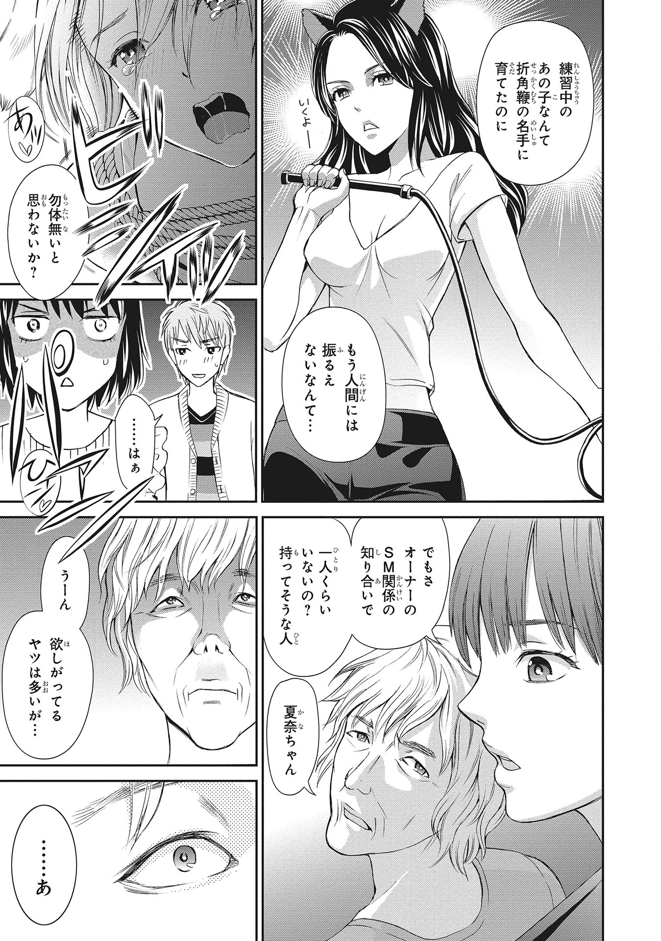 Fukushuu Shiiku - Shoujo Pet 2nd - Chapter 10 - Page 7