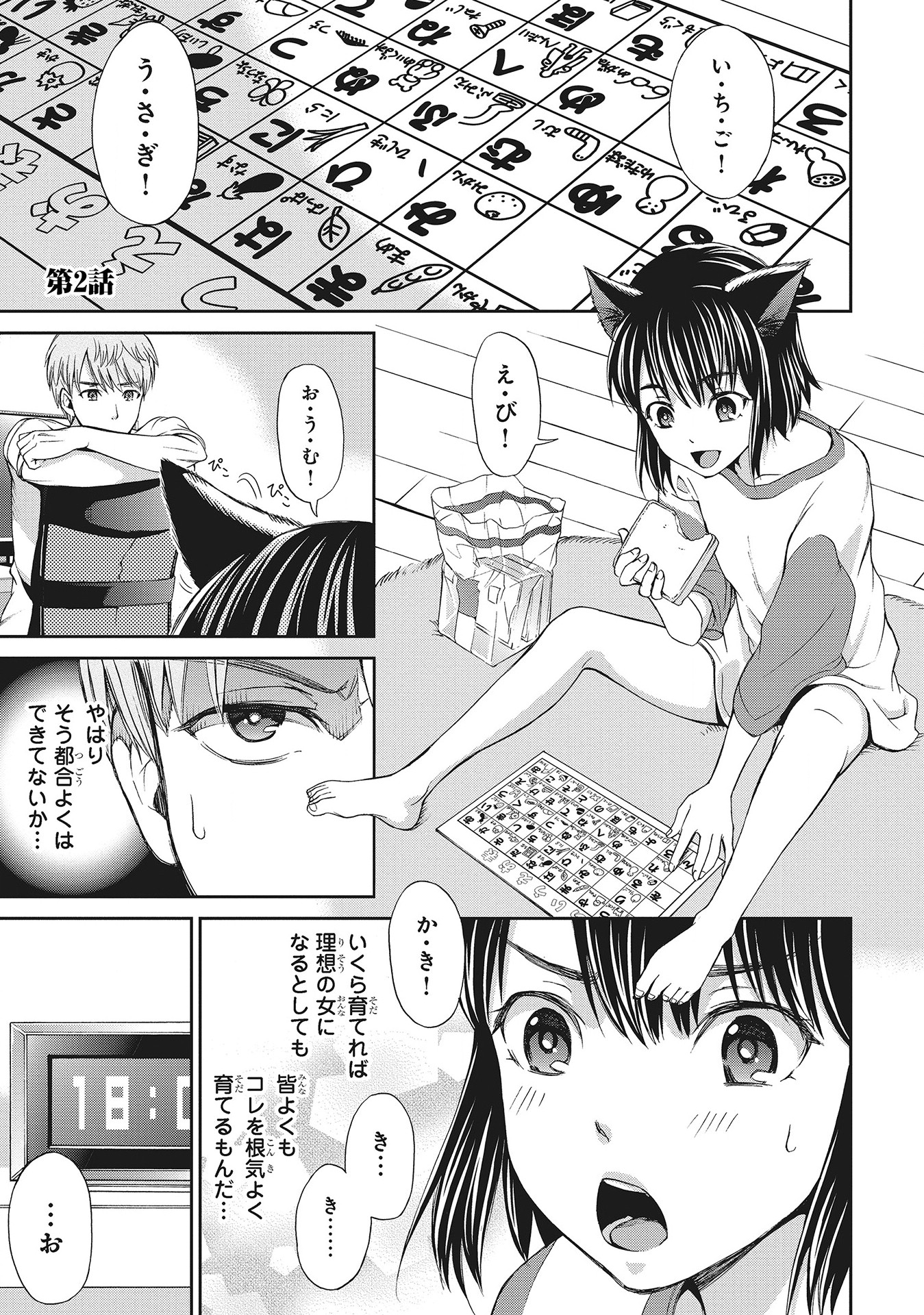 Fukushuu Shiiku - Shoujo Pet 2nd - Chapter 2 - Page 1