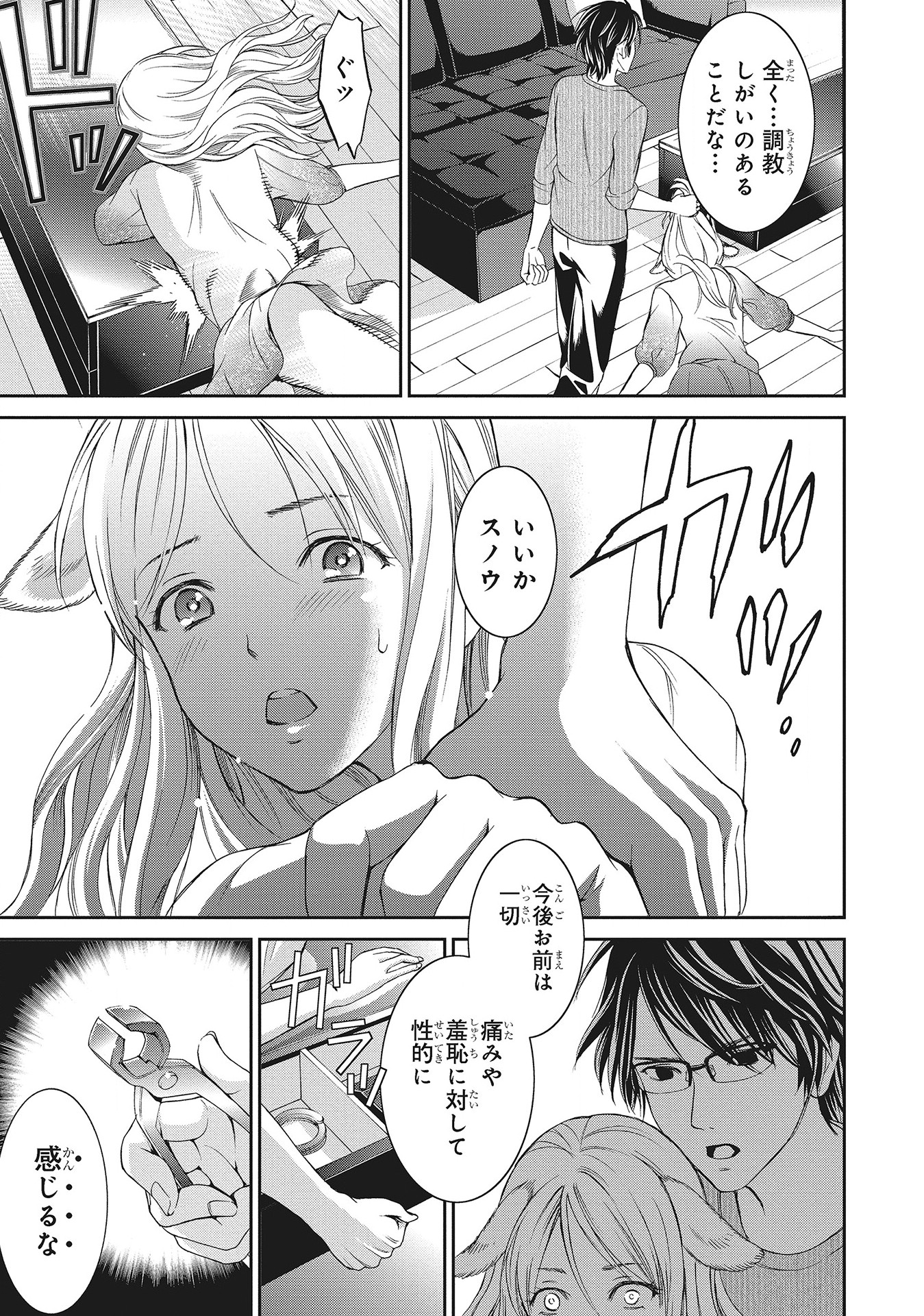 Fukushuu Shiiku - Shoujo Pet 2nd - Chapter 2 - Page 13