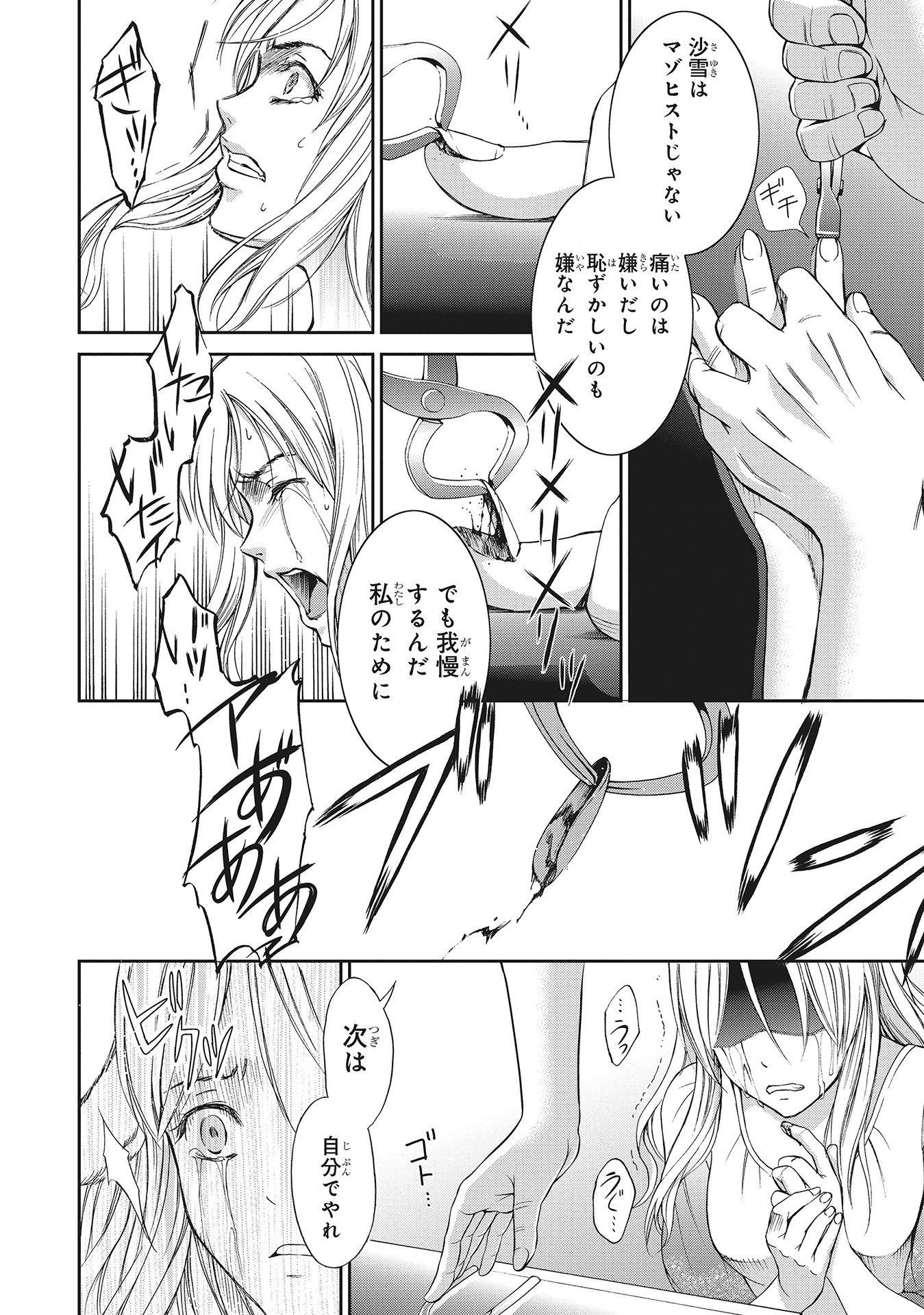 Fukushuu Shiiku - Shoujo Pet 2nd - Chapter 2 - Page 14