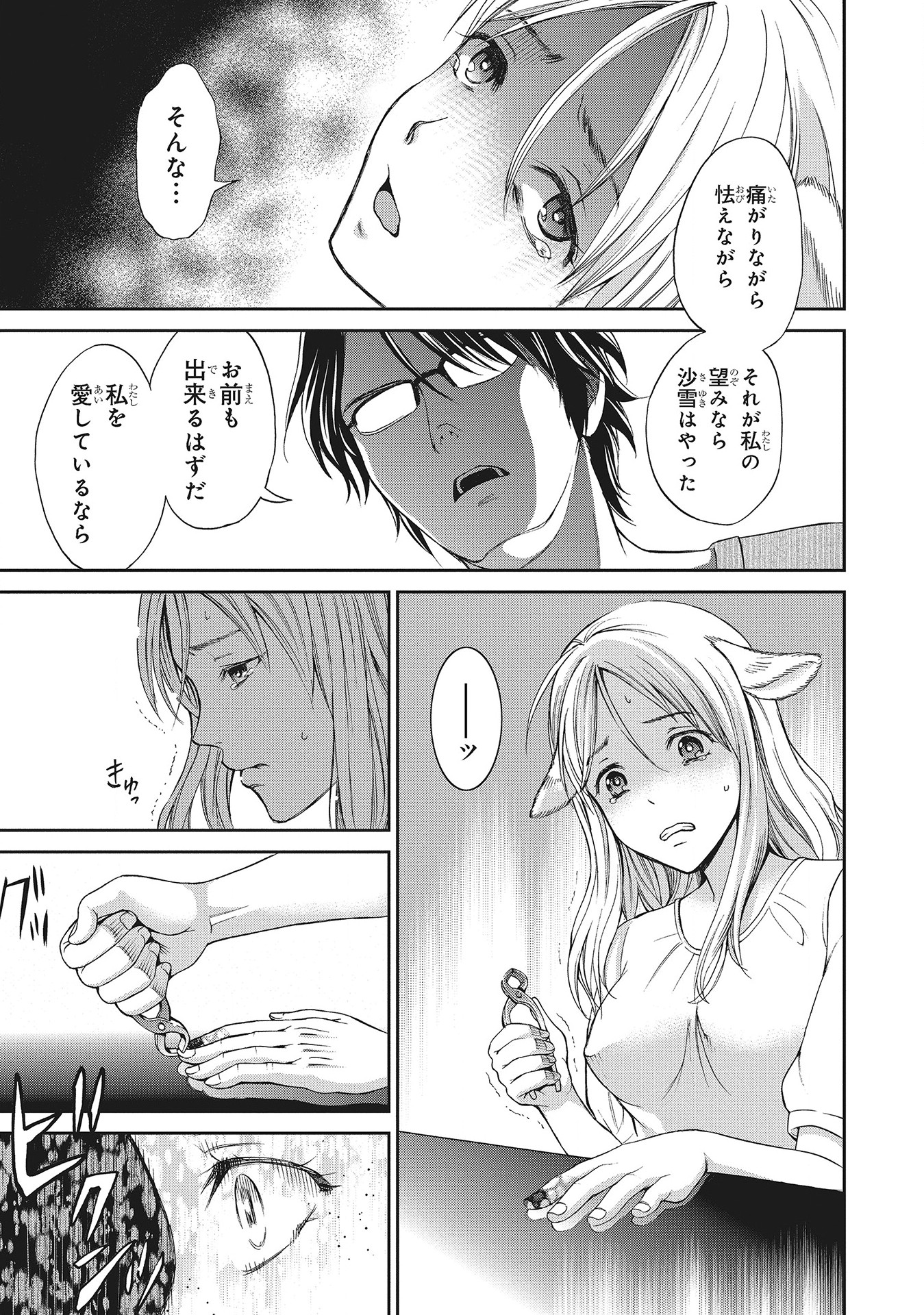 Fukushuu Shiiku - Shoujo Pet 2nd - Chapter 2 - Page 15