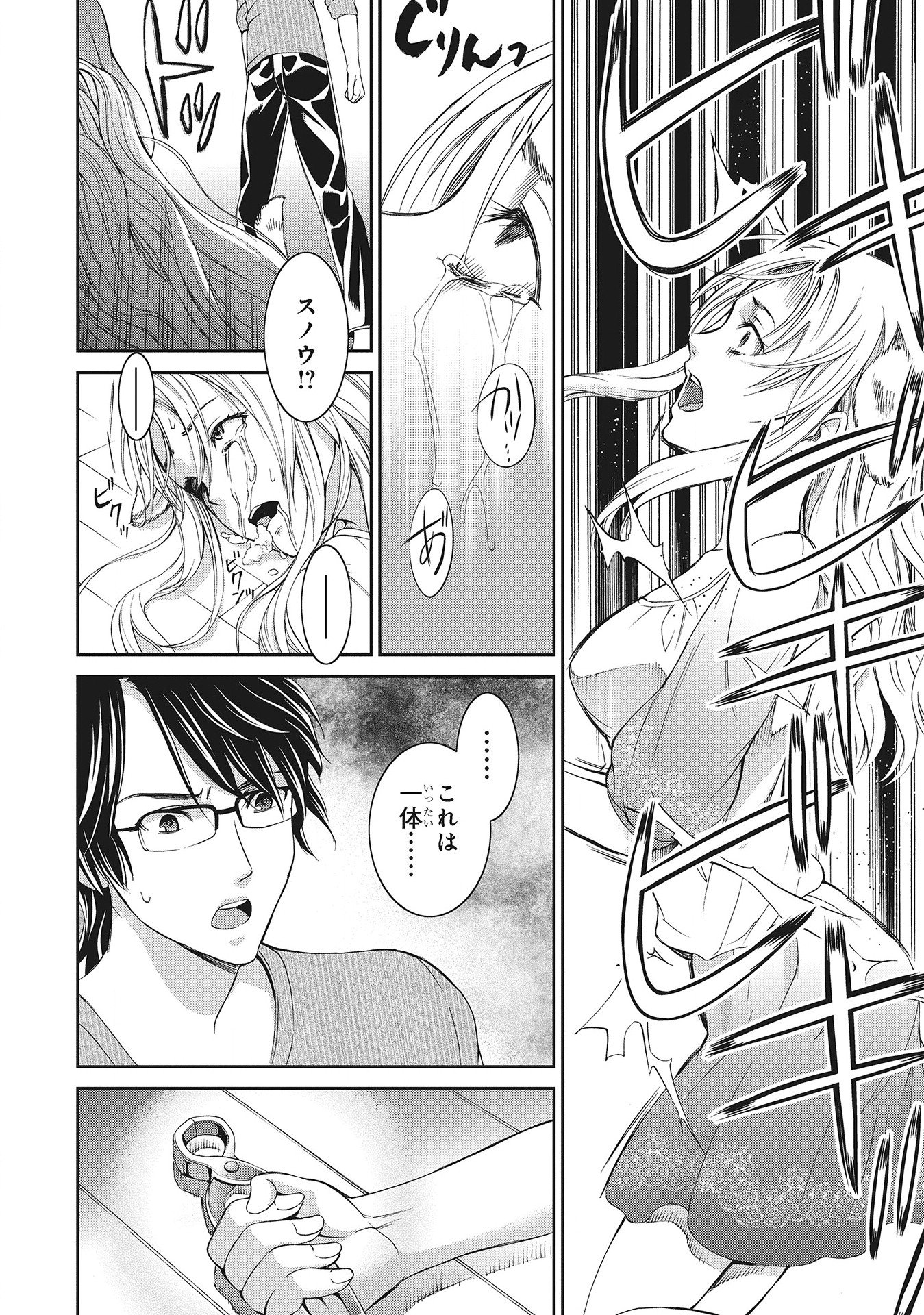 Fukushuu Shiiku - Shoujo Pet 2nd - Chapter 2 - Page 16