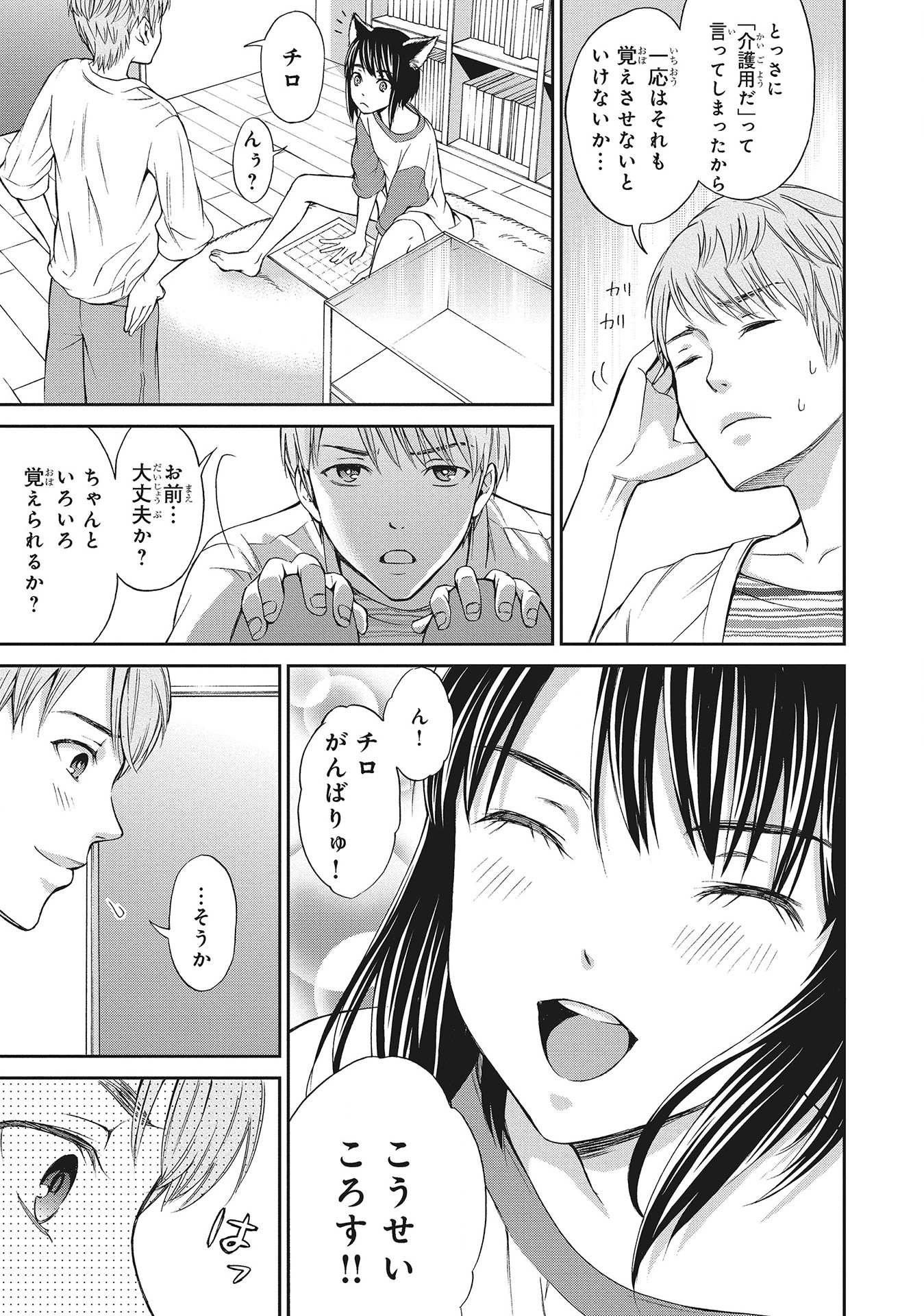 Fukushuu Shiiku - Shoujo Pet 2nd - Chapter 2 - Page 3