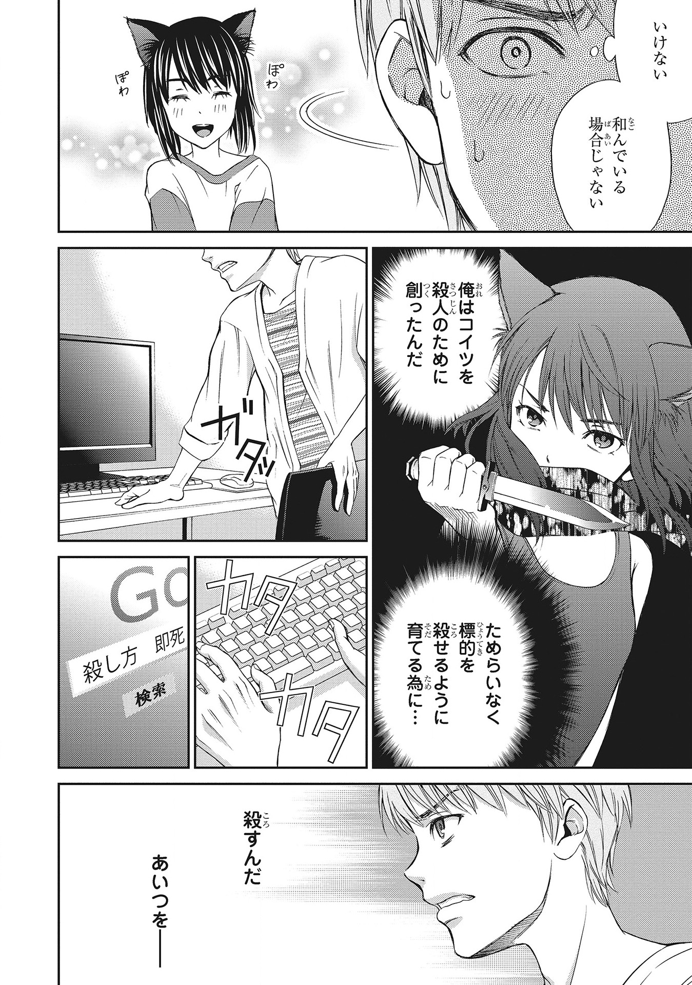 Fukushuu Shiiku - Shoujo Pet 2nd - Chapter 2 - Page 4