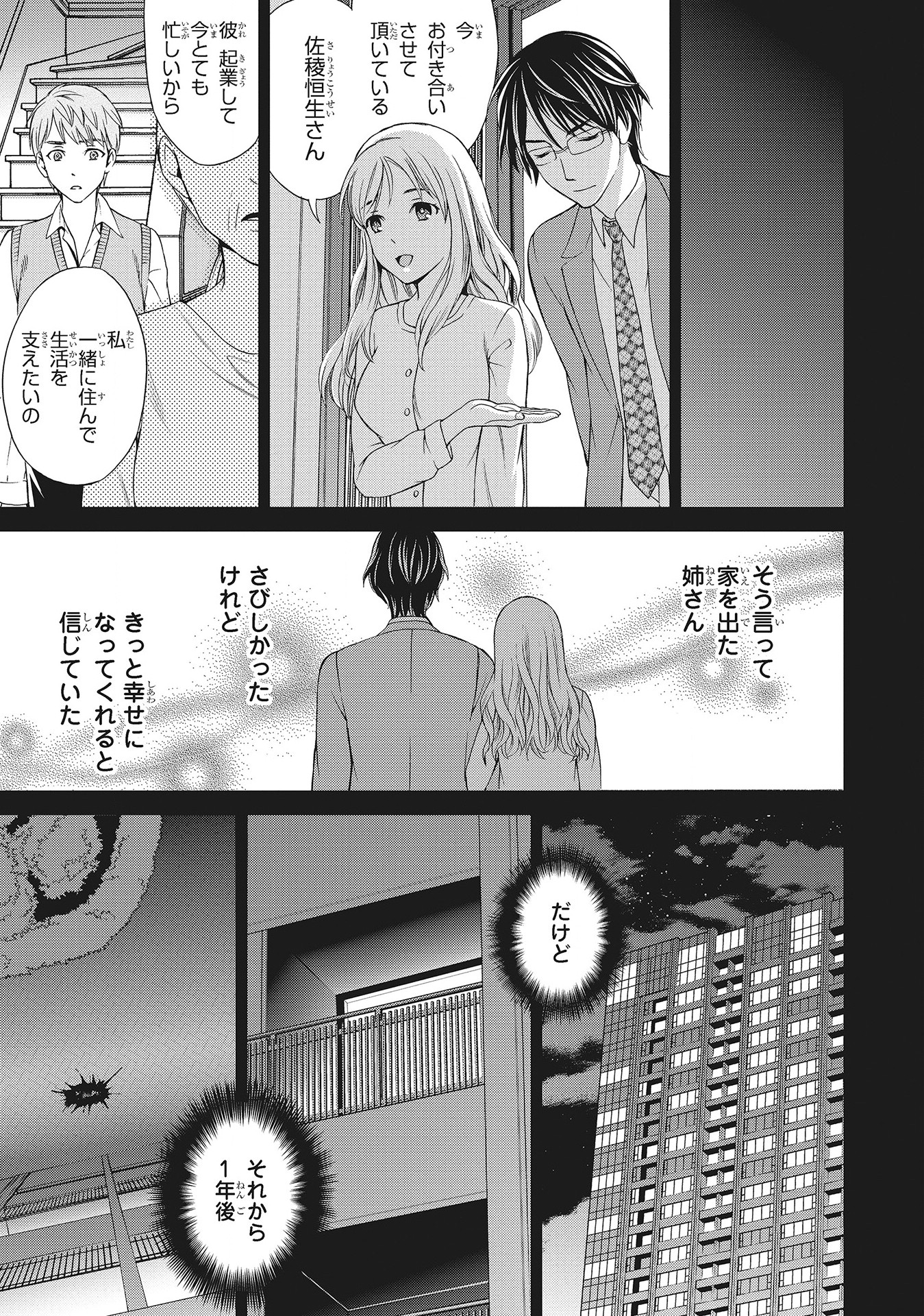 Fukushuu Shiiku - Shoujo Pet 2nd - Chapter 2 - Page 5