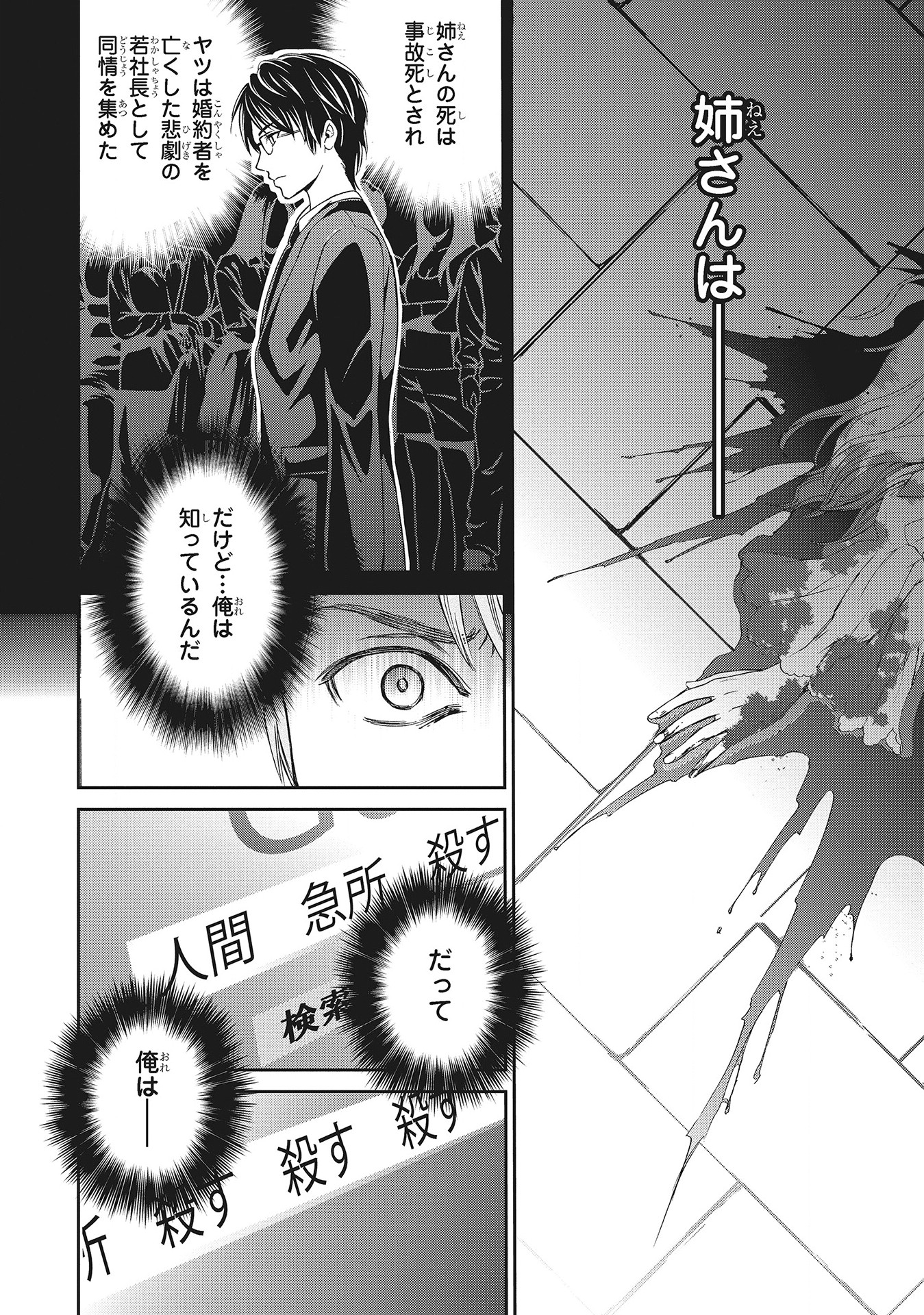 Fukushuu Shiiku - Shoujo Pet 2nd - Chapter 2 - Page 6