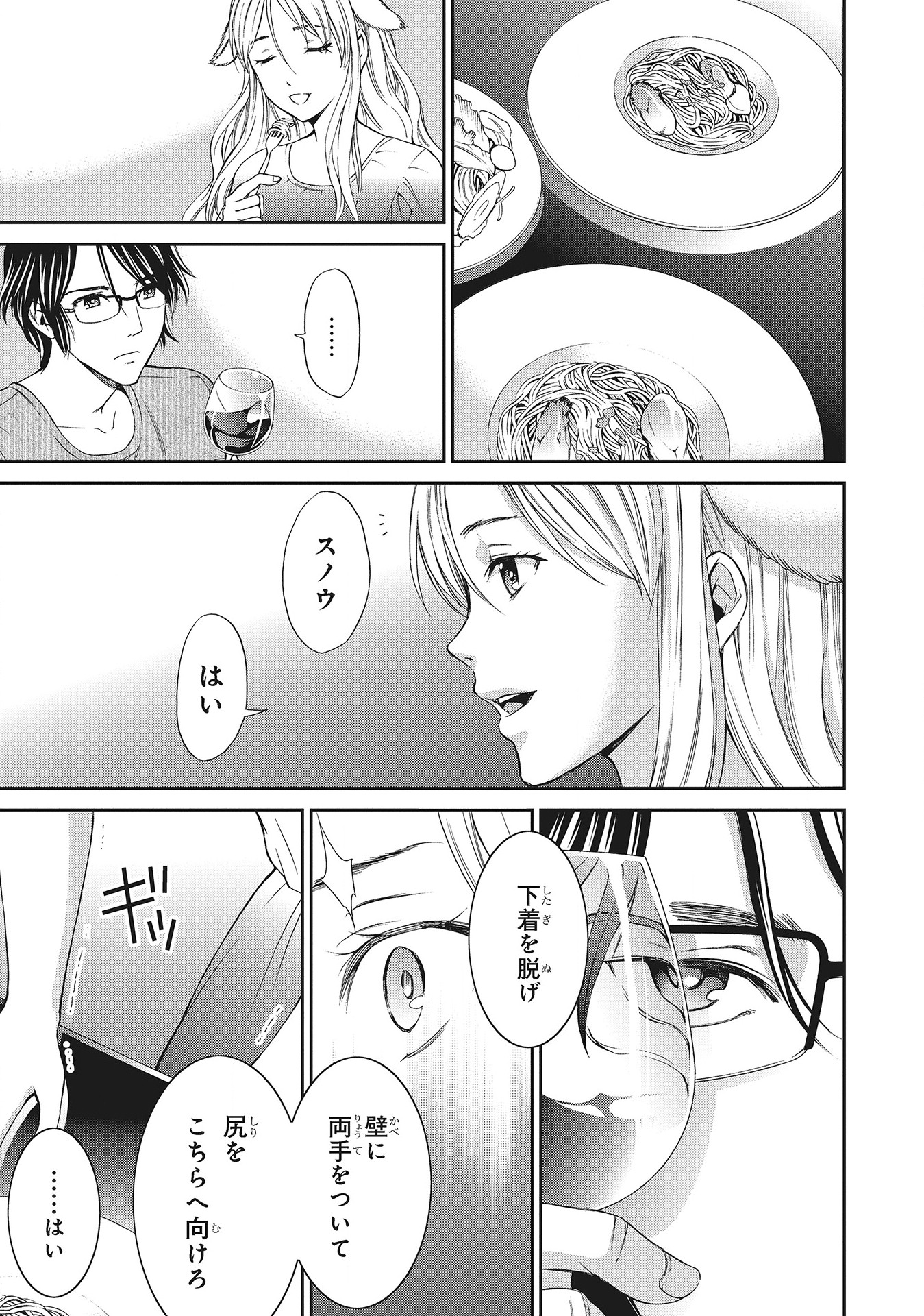 Fukushuu Shiiku - Shoujo Pet 2nd - Chapter 2 - Page 9