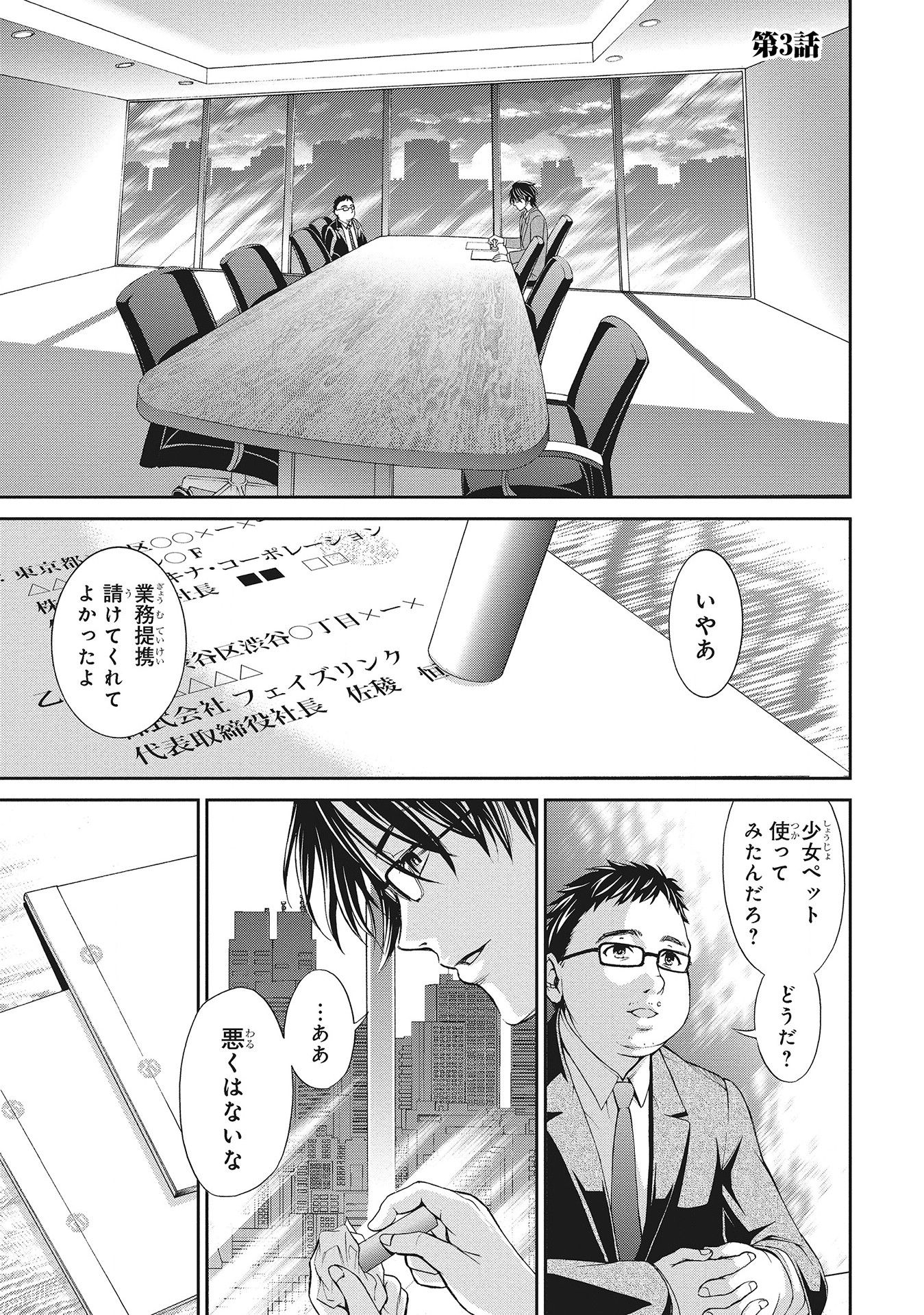 Fukushuu Shiiku - Shoujo Pet 2nd - Chapter 3 - Page 1