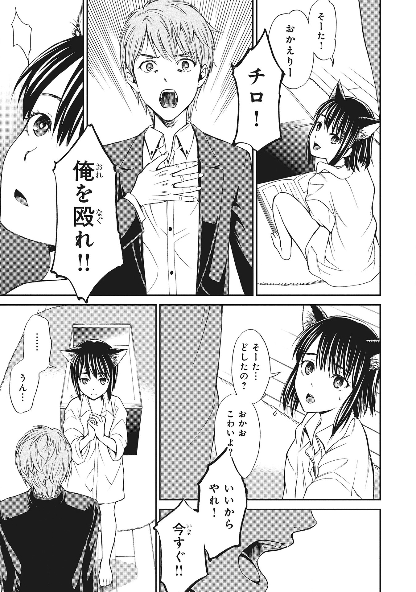 Fukushuu Shiiku - Shoujo Pet 2nd - Chapter 3 - Page 11