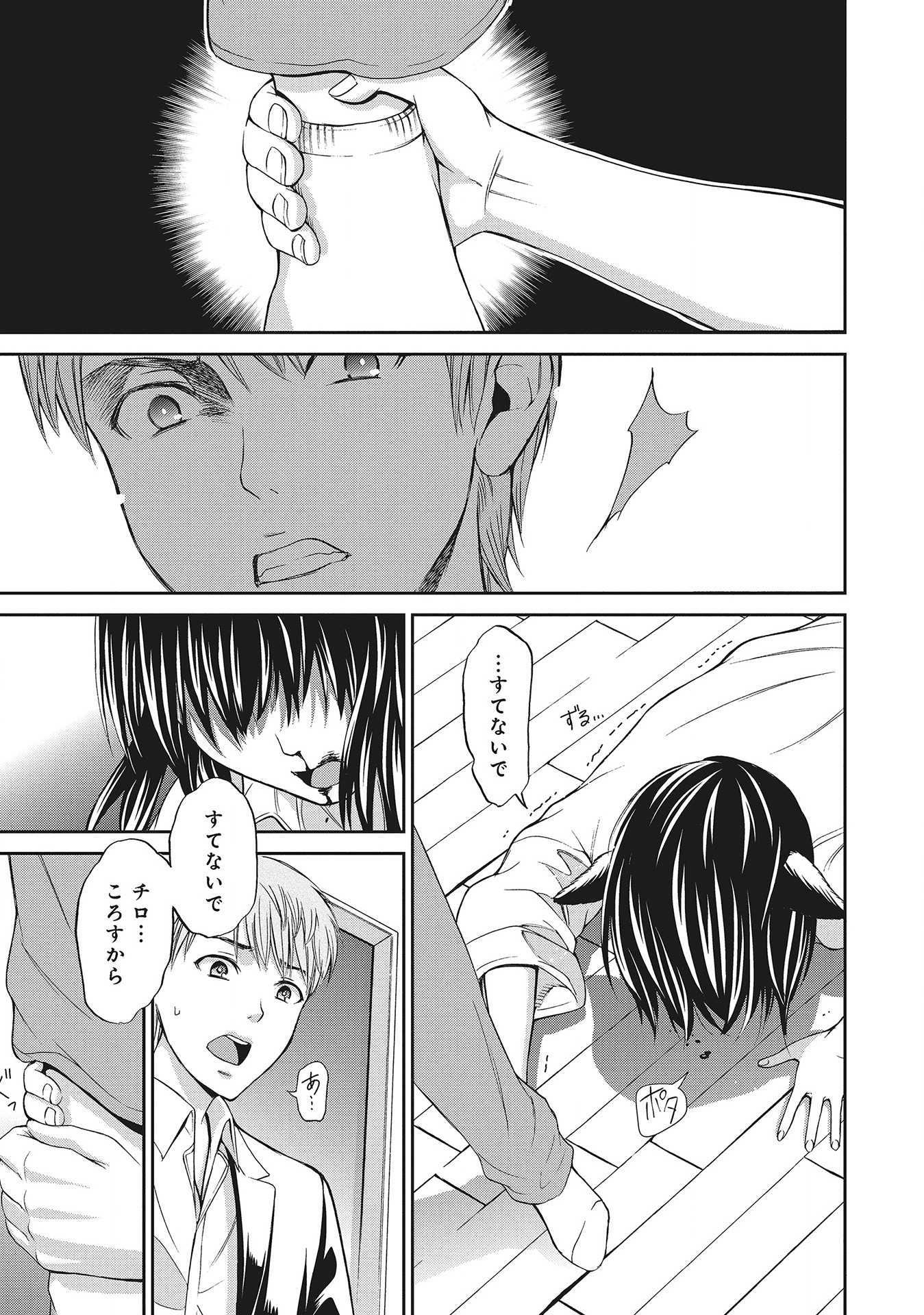 Fukushuu Shiiku - Shoujo Pet 2nd - Chapter 3 - Page 15