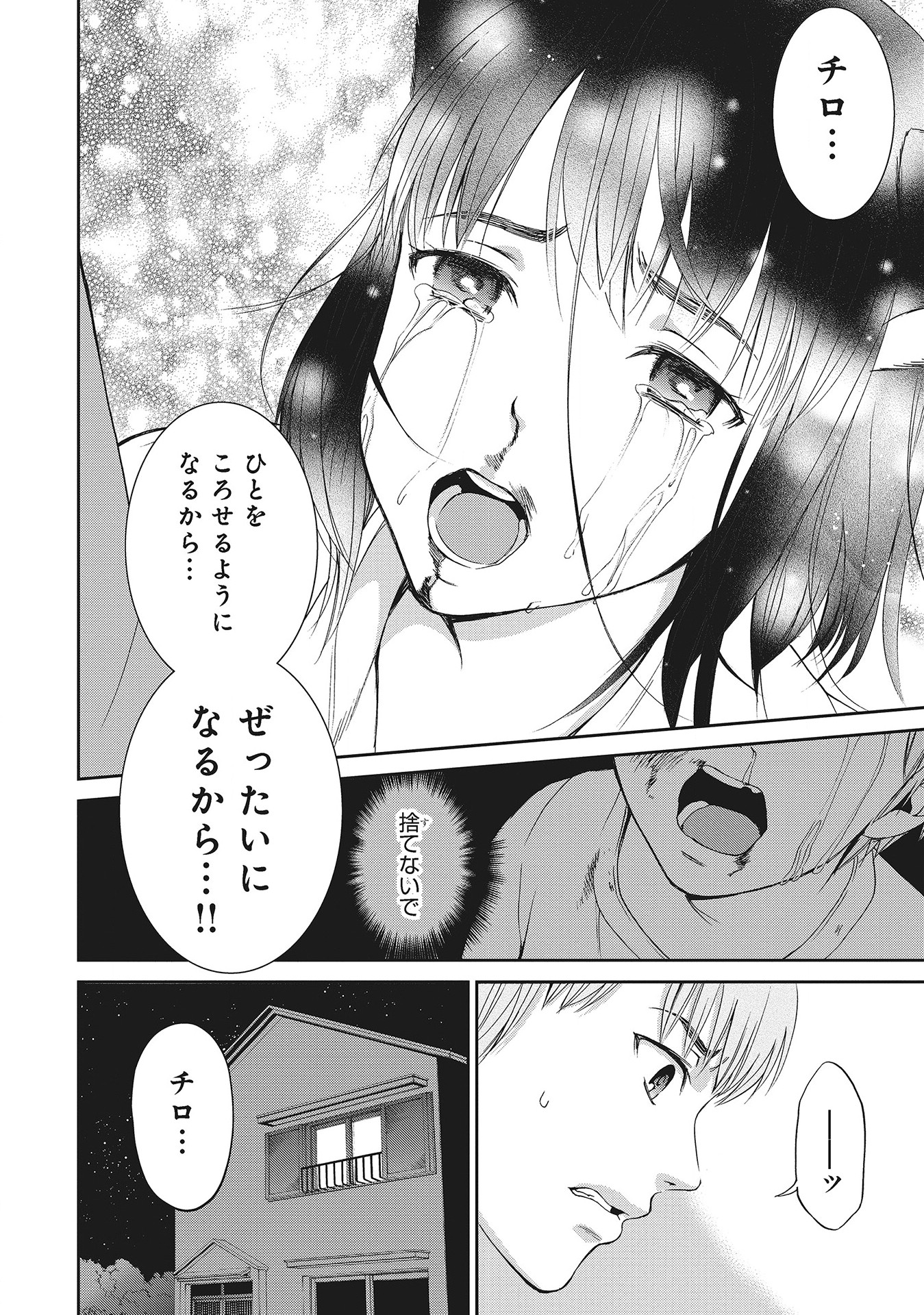 Fukushuu Shiiku - Shoujo Pet 2nd - Chapter 3 - Page 16