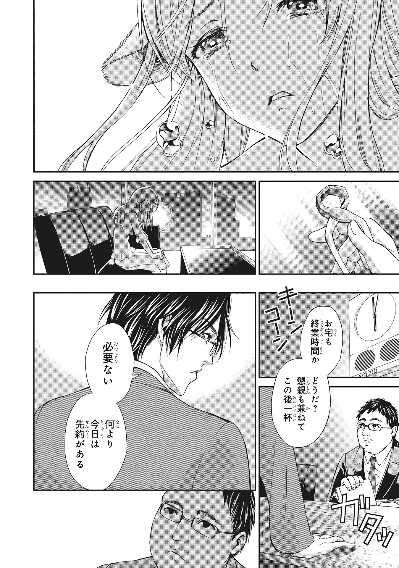 Fukushuu Shiiku - Shoujo Pet 2nd - Chapter 3 - Page 2