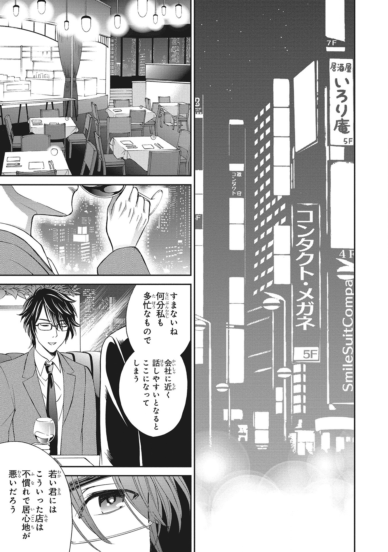 Fukushuu Shiiku - Shoujo Pet 2nd - Chapter 3 - Page 3