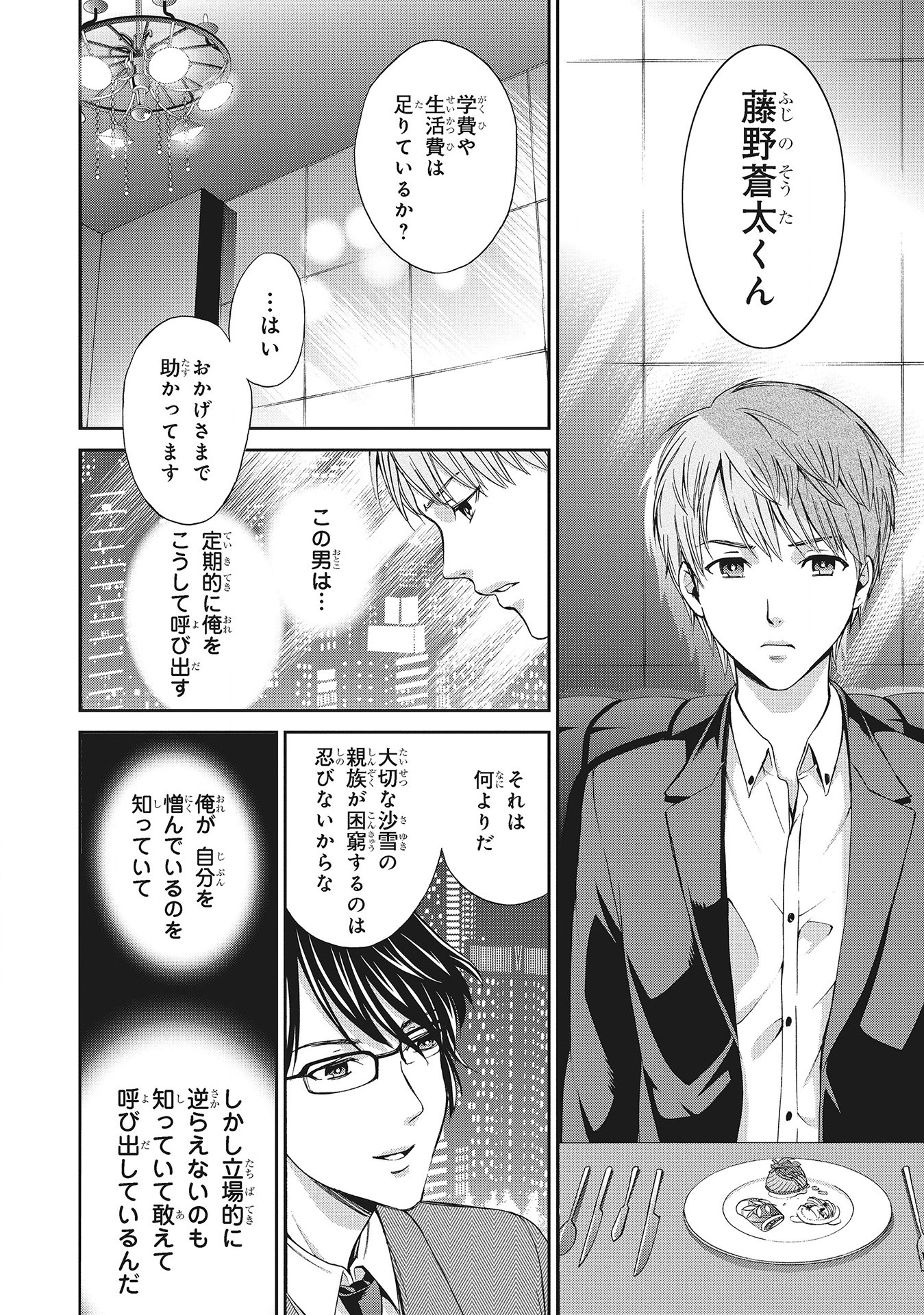 Fukushuu Shiiku - Shoujo Pet 2nd - Chapter 3 - Page 4