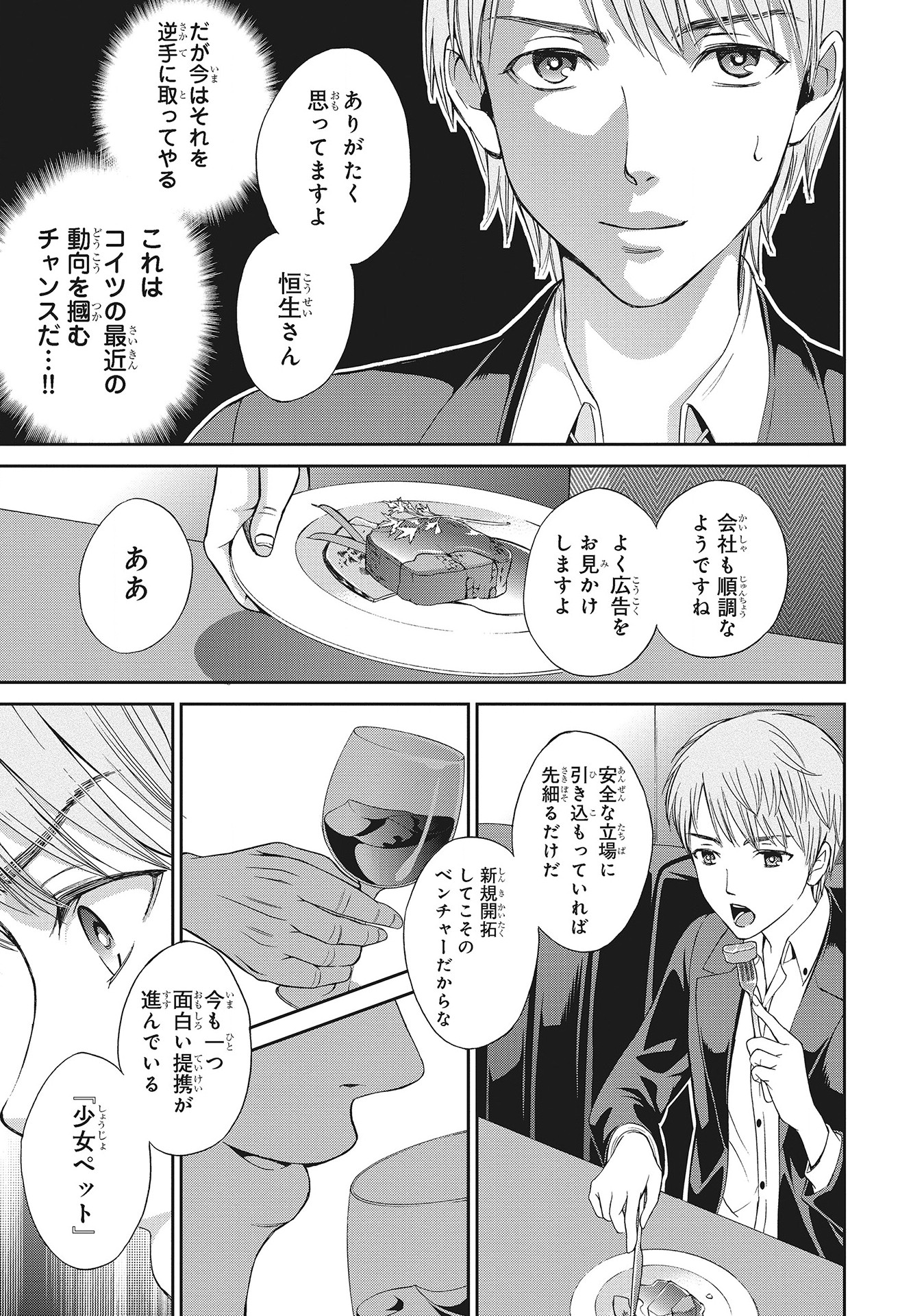 Fukushuu Shiiku - Shoujo Pet 2nd - Chapter 3 - Page 5