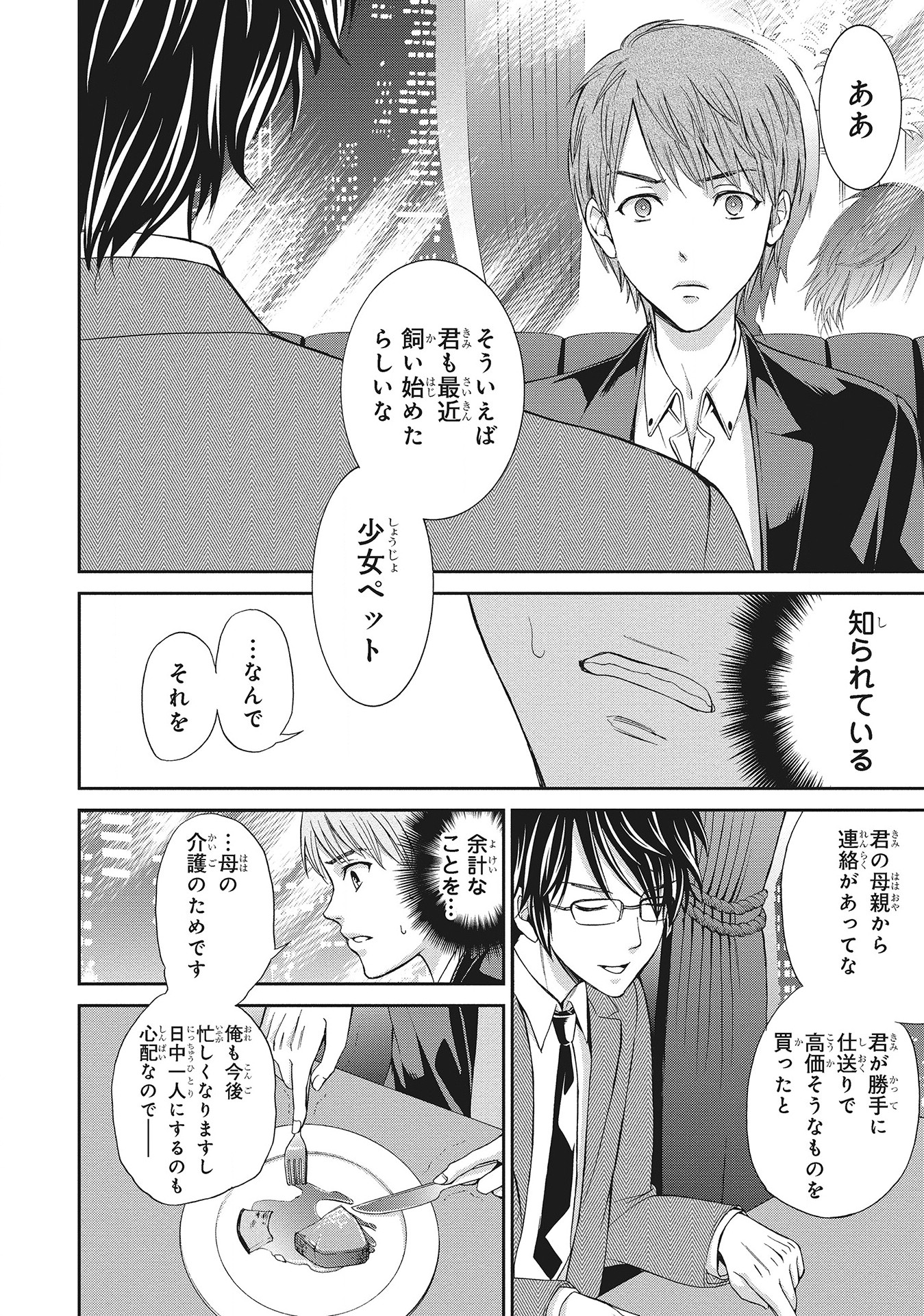 Fukushuu Shiiku - Shoujo Pet 2nd - Chapter 3 - Page 6