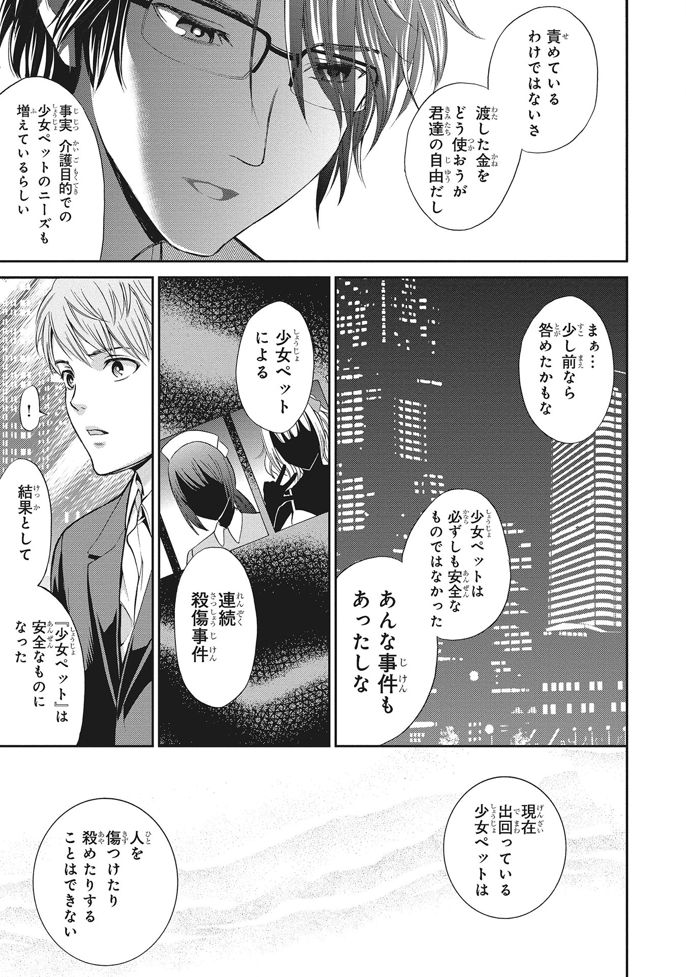 Fukushuu Shiiku - Shoujo Pet 2nd - Chapter 3 - Page 7