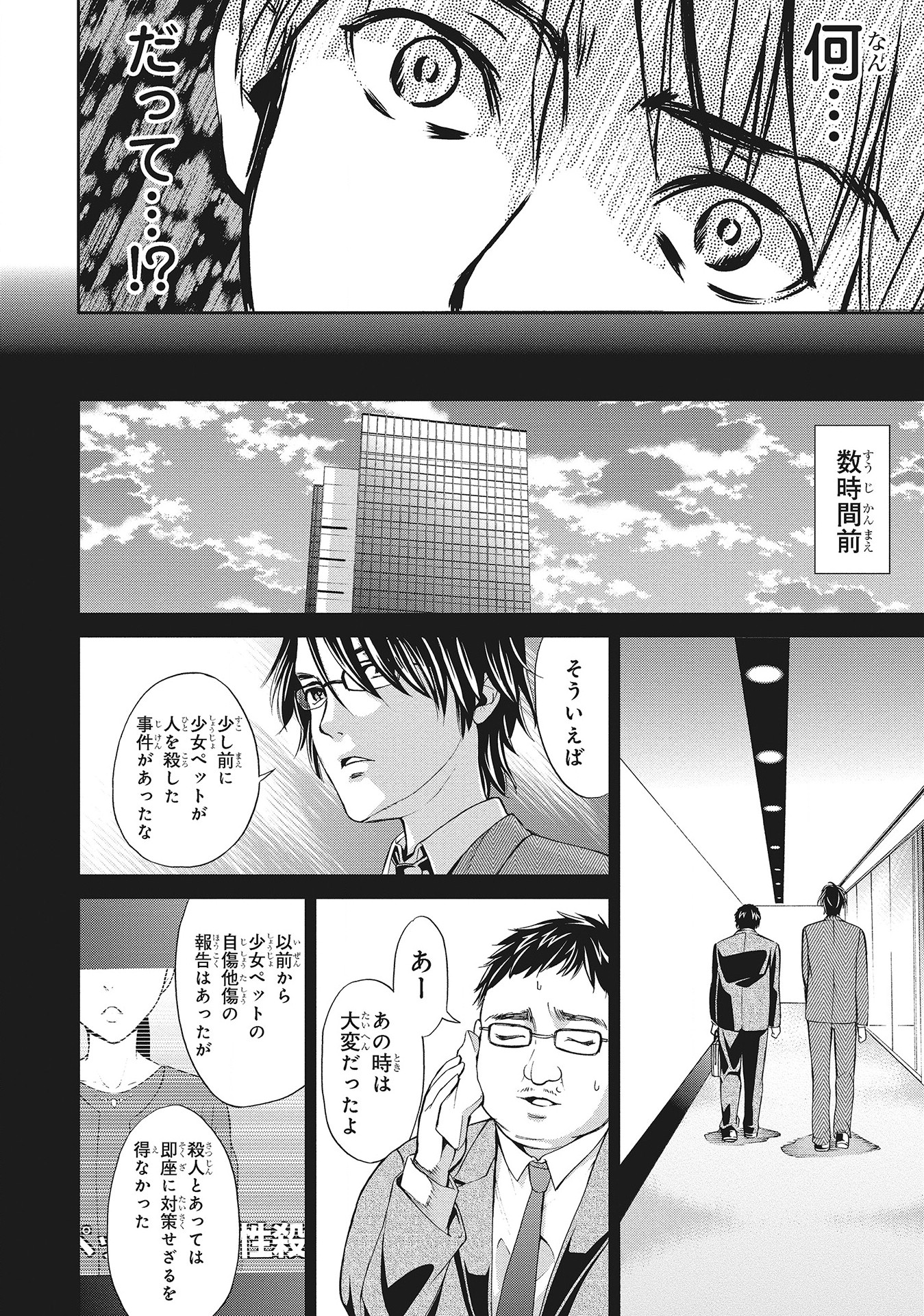 Fukushuu Shiiku - Shoujo Pet 2nd - Chapter 3 - Page 8