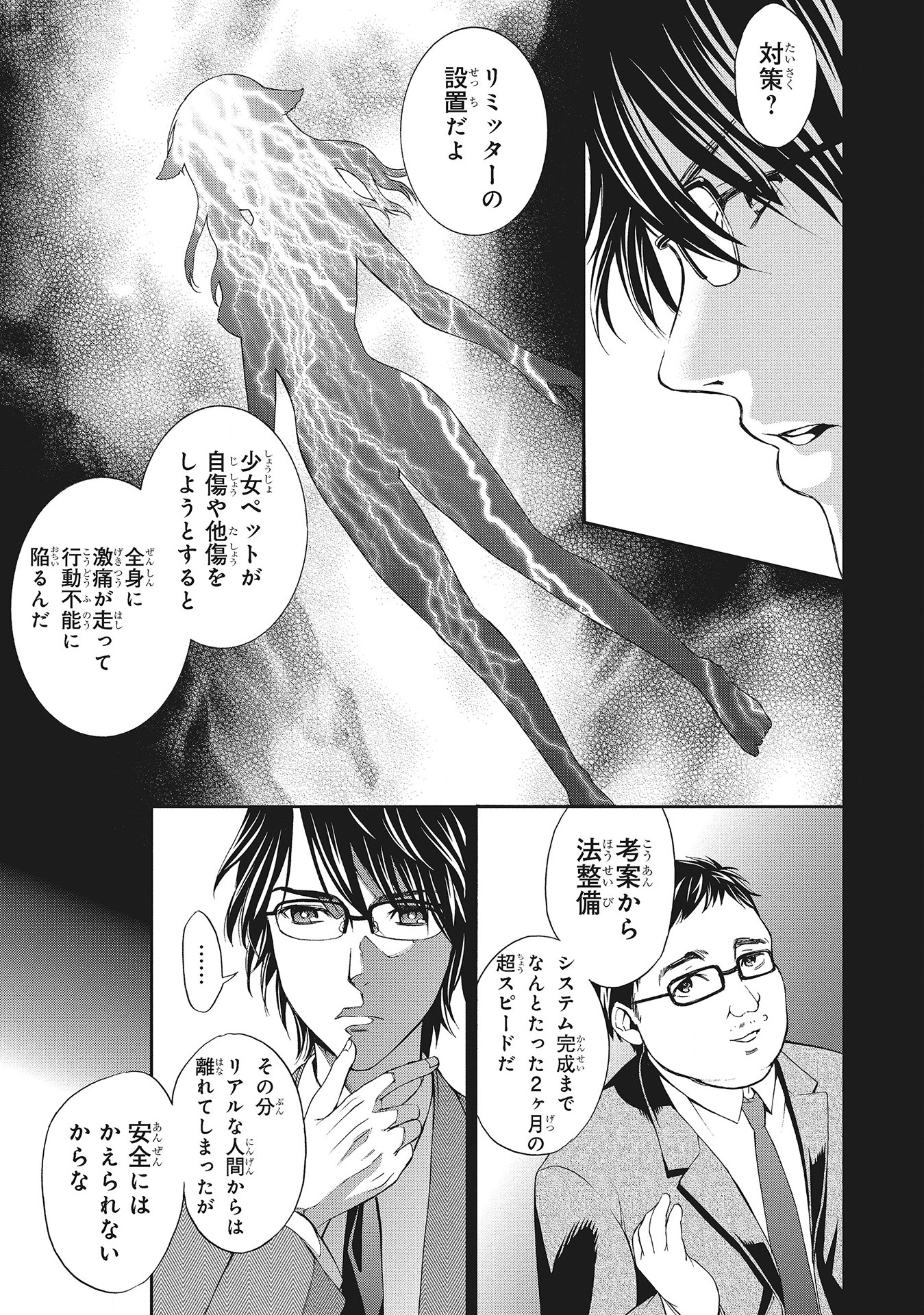 Fukushuu Shiiku - Shoujo Pet 2nd - Chapter 3 - Page 9