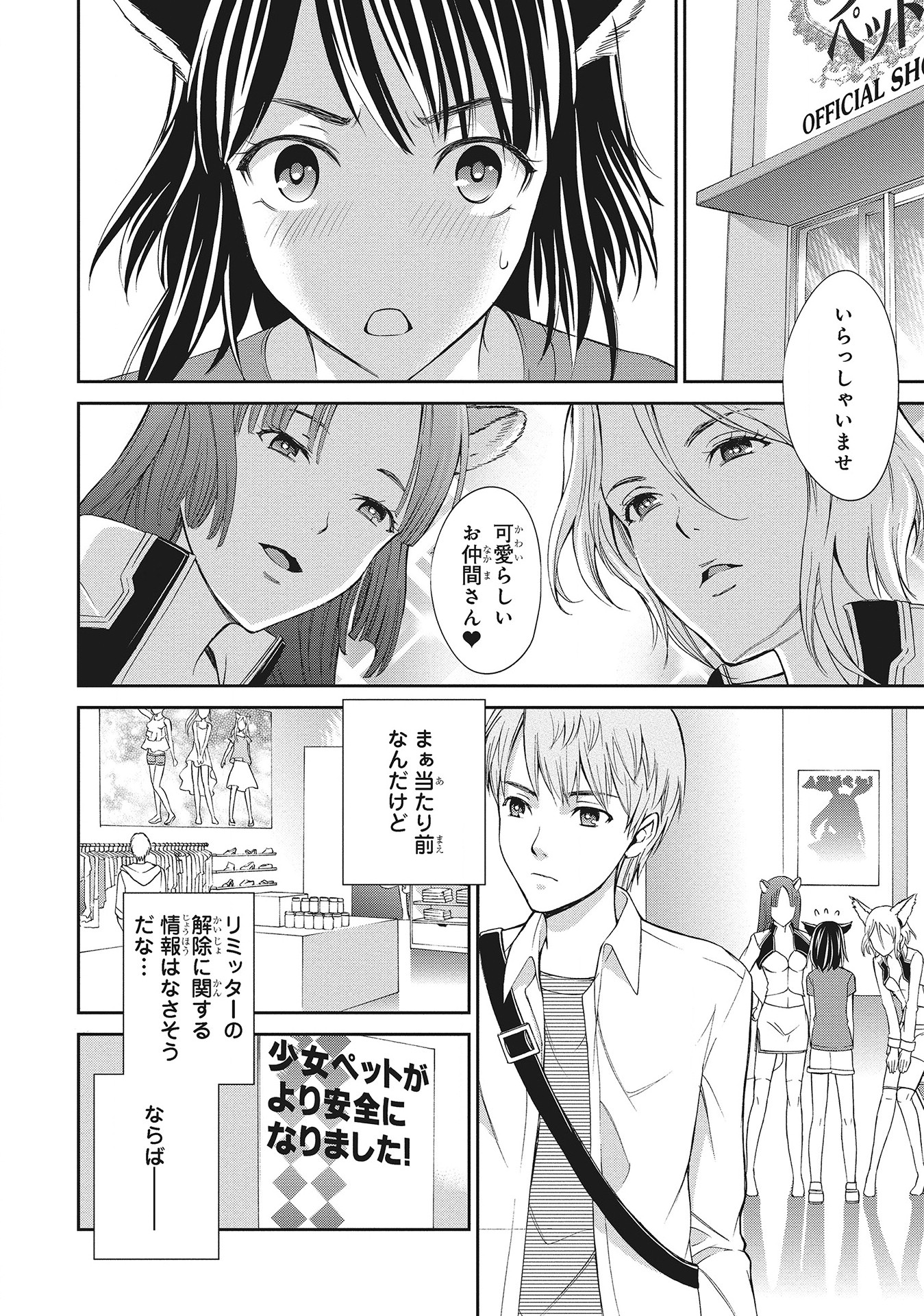 Fukushuu Shiiku - Shoujo Pet 2nd - Chapter 4 - Page 10