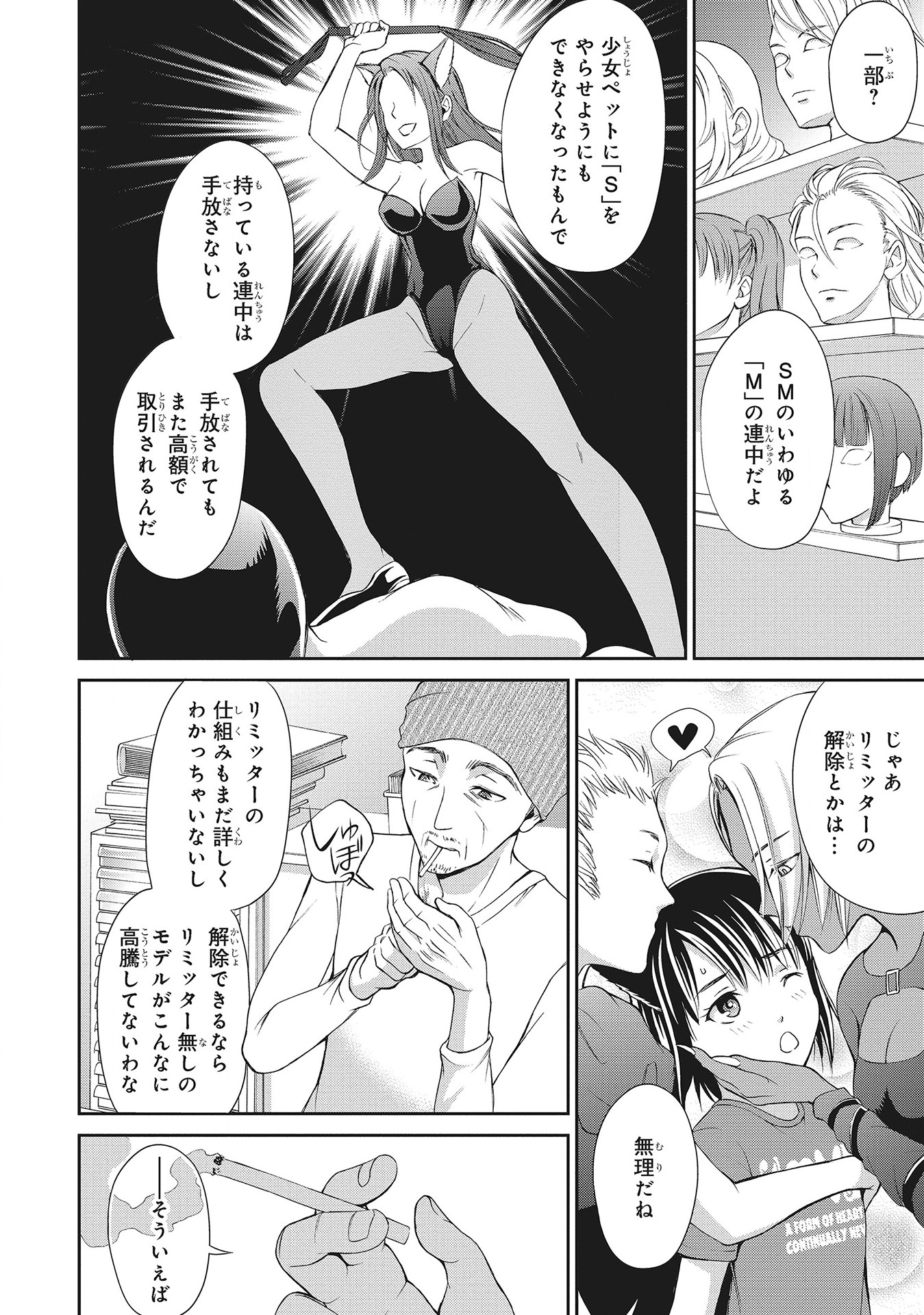 Fukushuu Shiiku - Shoujo Pet 2nd - Chapter 4 - Page 12