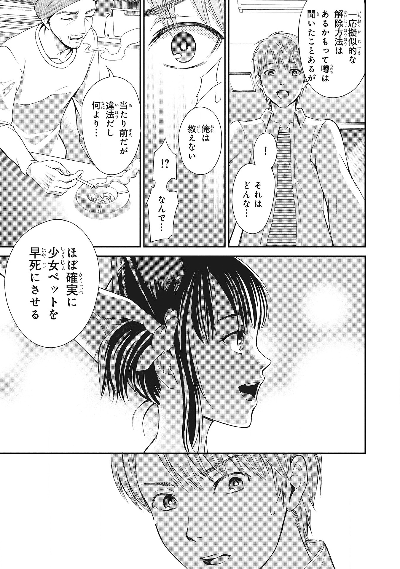 Fukushuu Shiiku - Shoujo Pet 2nd - Chapter 4 - Page 13