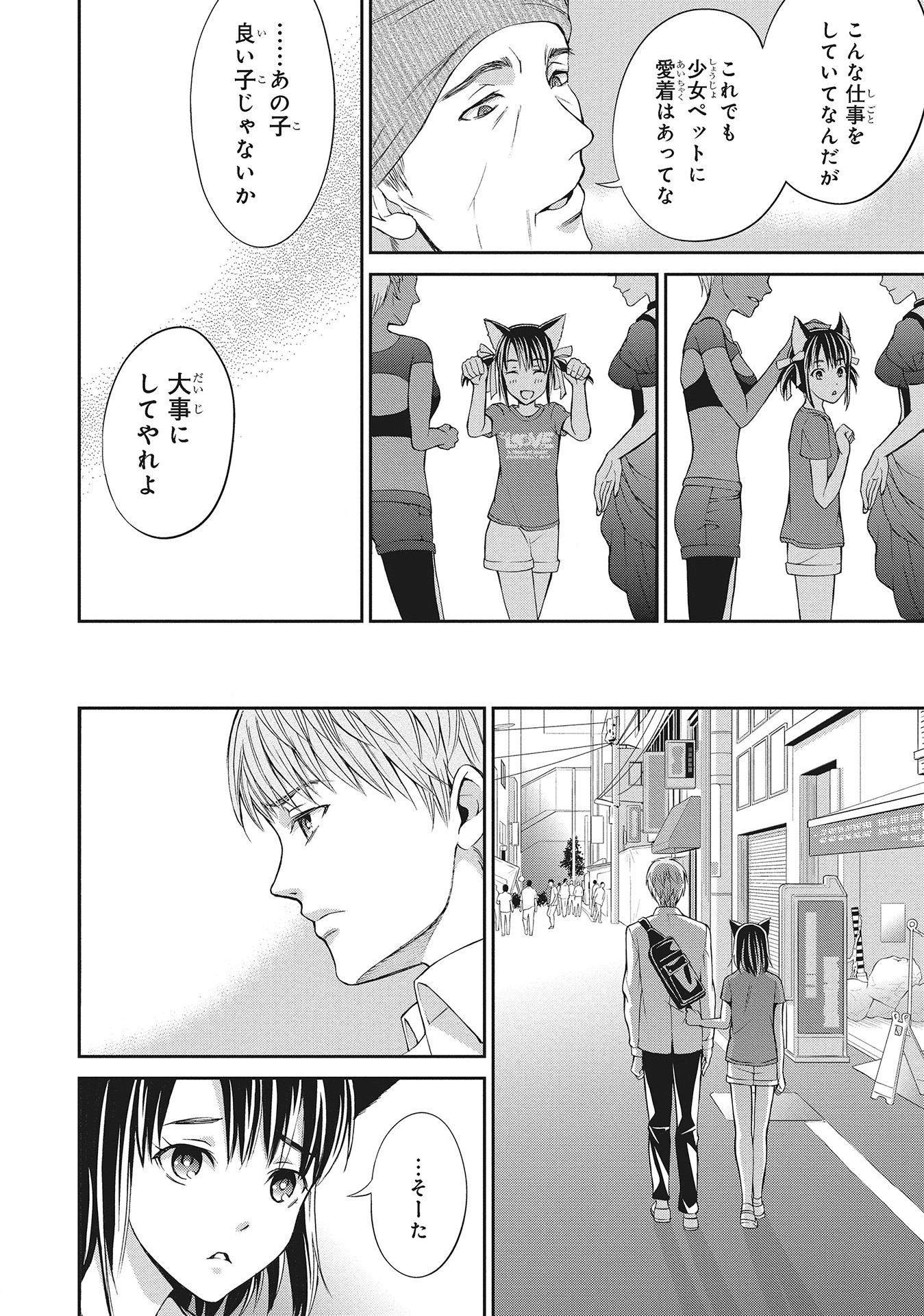 Fukushuu Shiiku - Shoujo Pet 2nd - Chapter 4 - Page 14