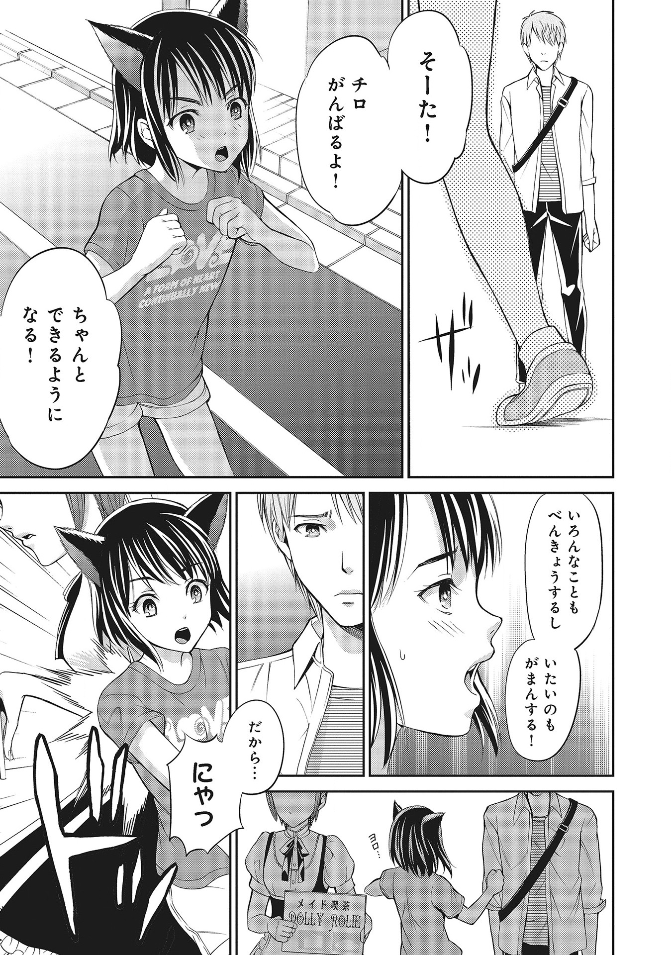 Fukushuu Shiiku - Shoujo Pet 2nd - Chapter 4 - Page 15