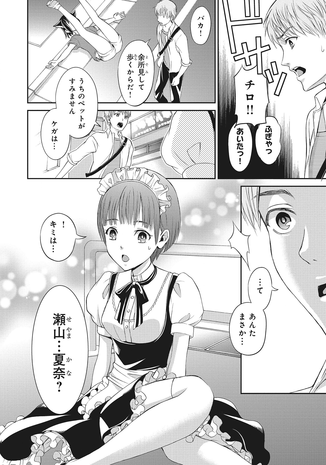 Fukushuu Shiiku - Shoujo Pet 2nd - Chapter 4 - Page 16