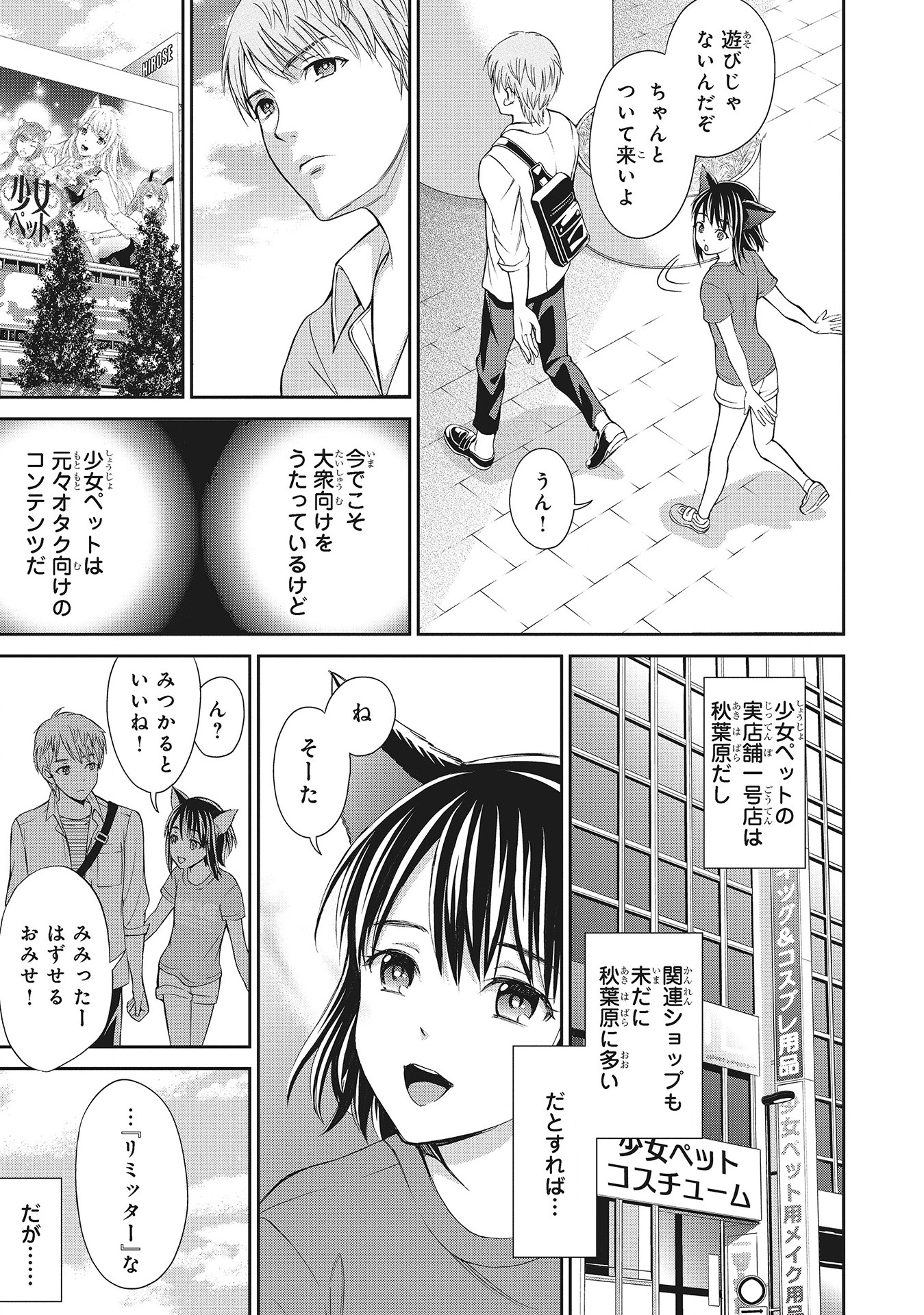 Fukushuu Shiiku - Shoujo Pet 2nd - Chapter 4 - Page 7
