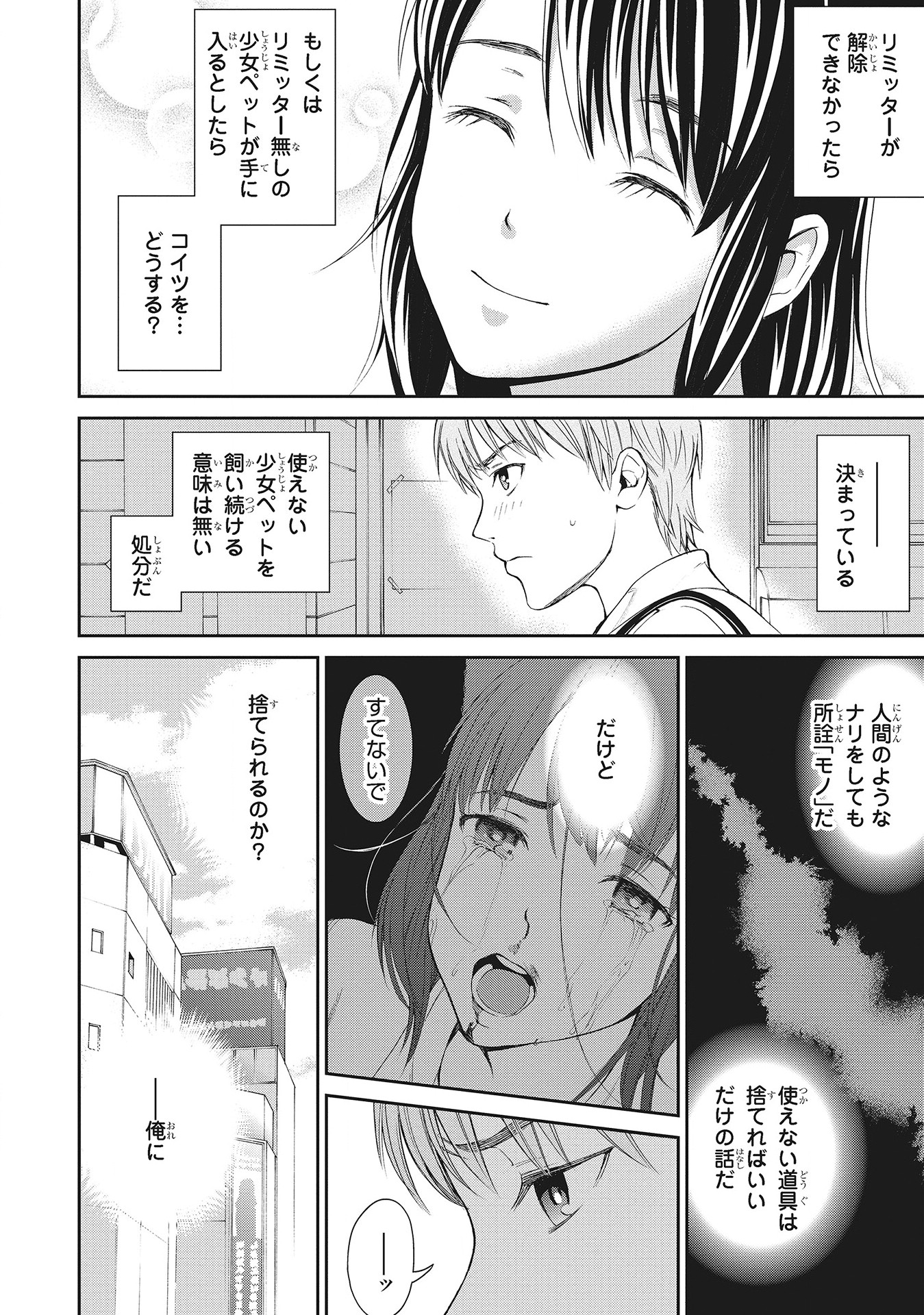 Fukushuu Shiiku - Shoujo Pet 2nd - Chapter 4 - Page 8