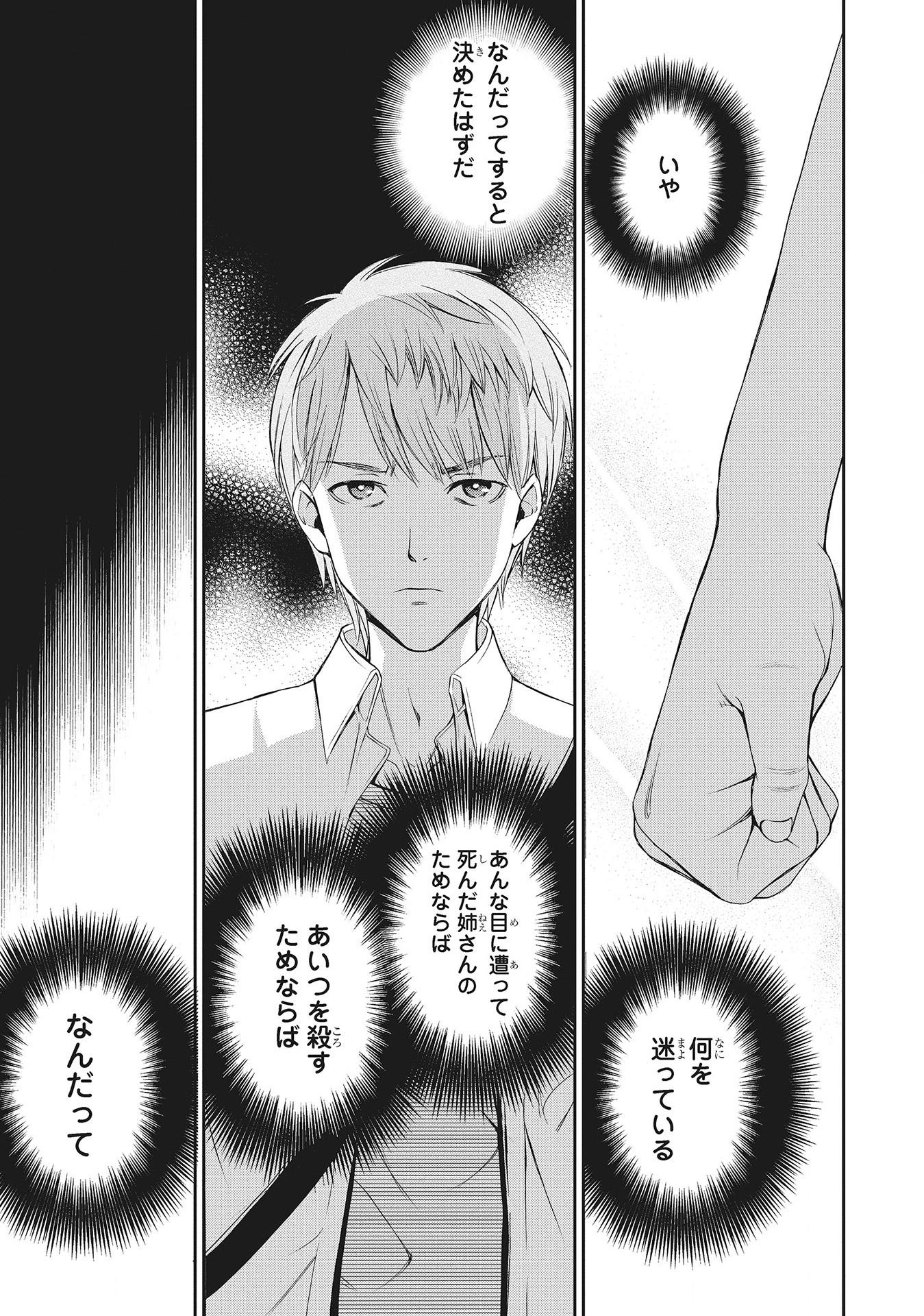 Fukushuu Shiiku - Shoujo Pet 2nd - Chapter 4 - Page 9