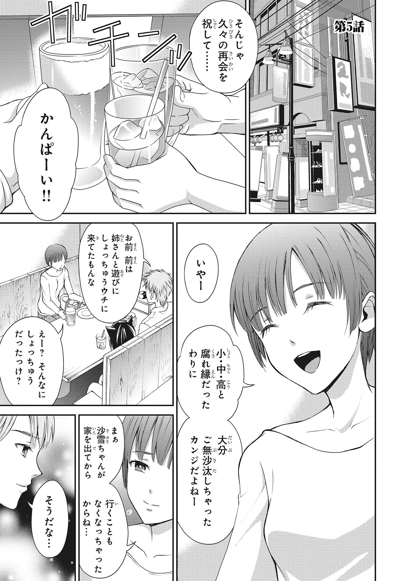 Fukushuu Shiiku - Shoujo Pet 2nd - Chapter 5 - Page 1