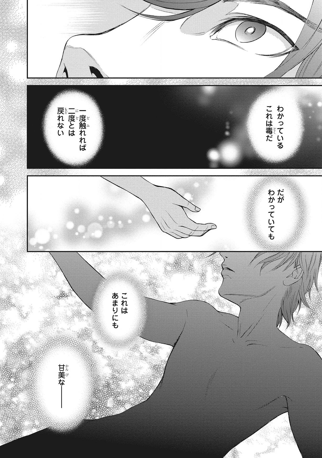 Fukushuu Shiiku - Shoujo Pet 2nd - Chapter 5 - Page 12