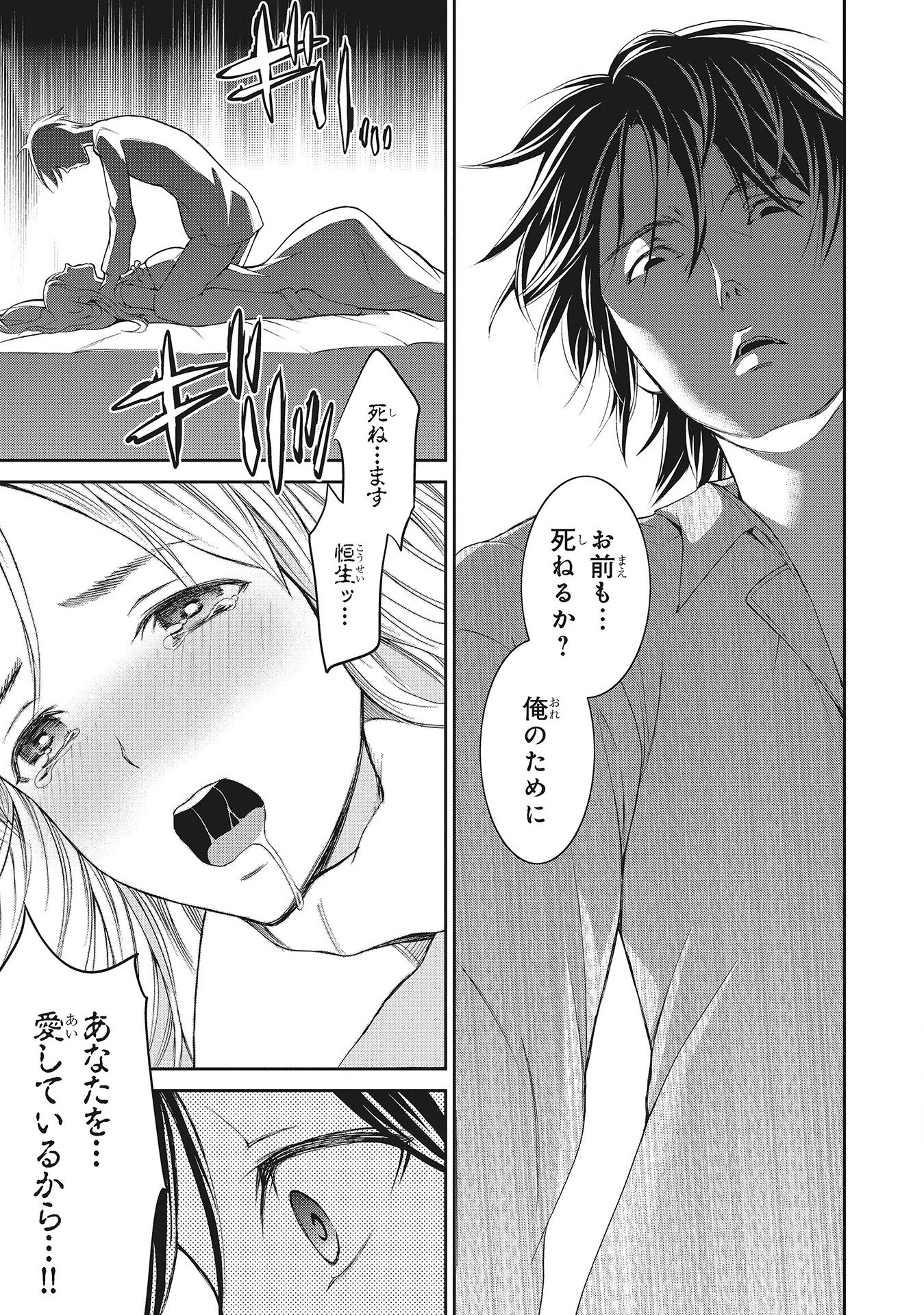 Fukushuu Shiiku - Shoujo Pet 2nd - Chapter 5 - Page 15