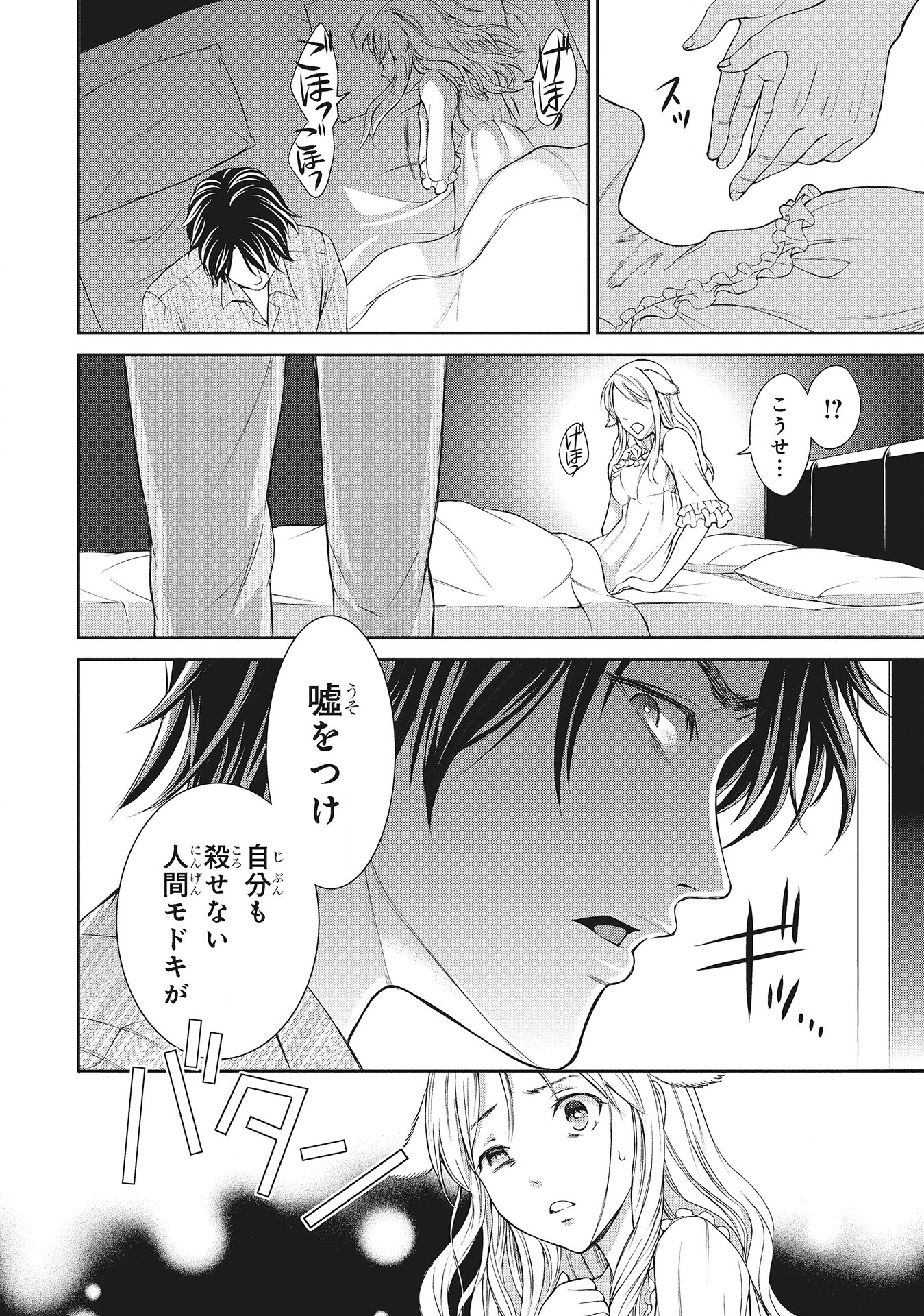 Fukushuu Shiiku - Shoujo Pet 2nd - Chapter 5 - Page 16