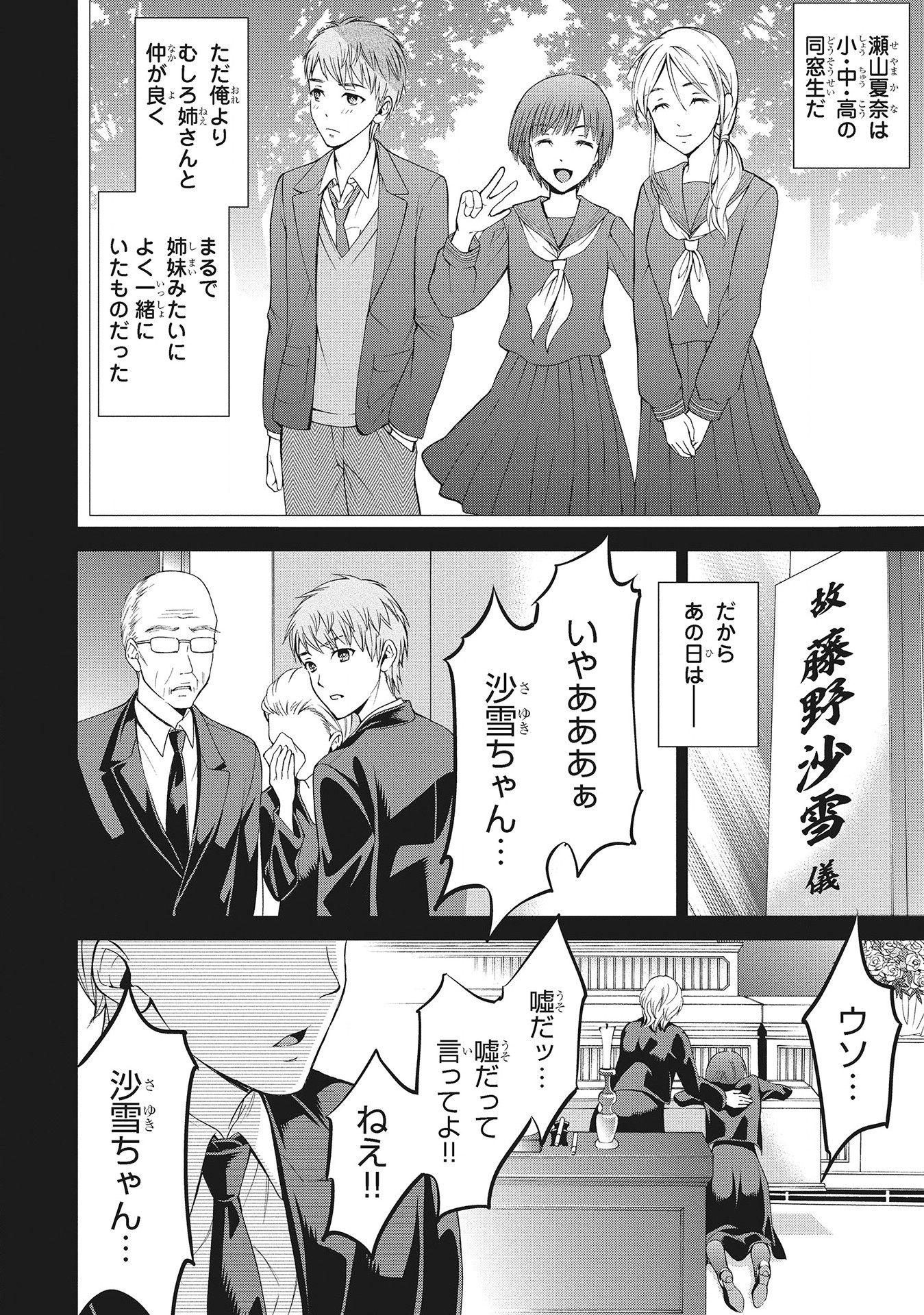 Fukushuu Shiiku - Shoujo Pet 2nd - Chapter 5 - Page 2