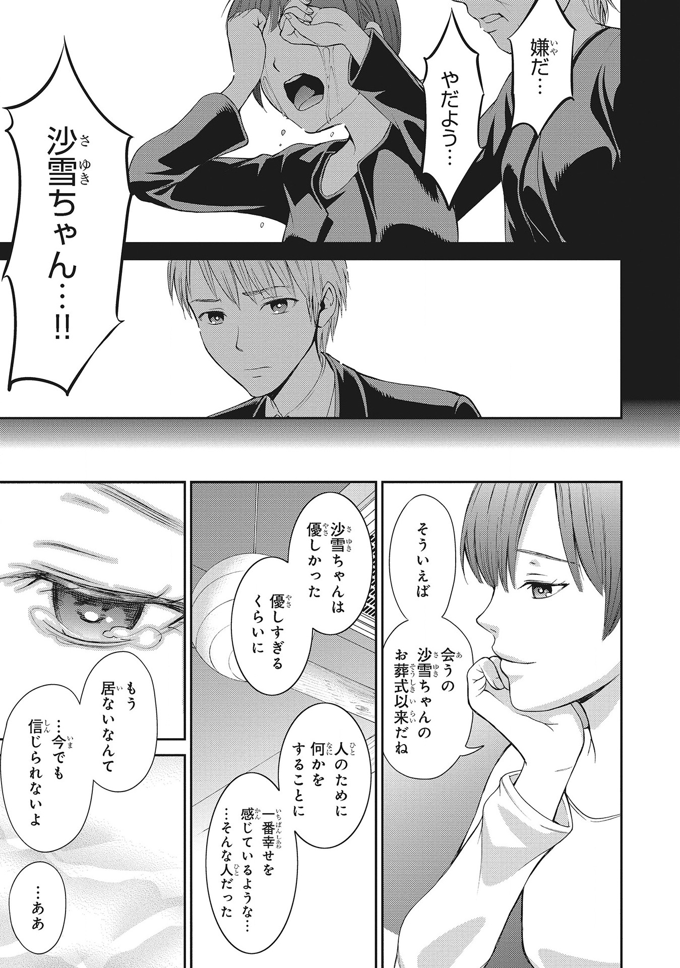 Fukushuu Shiiku - Shoujo Pet 2nd - Chapter 5 - Page 3