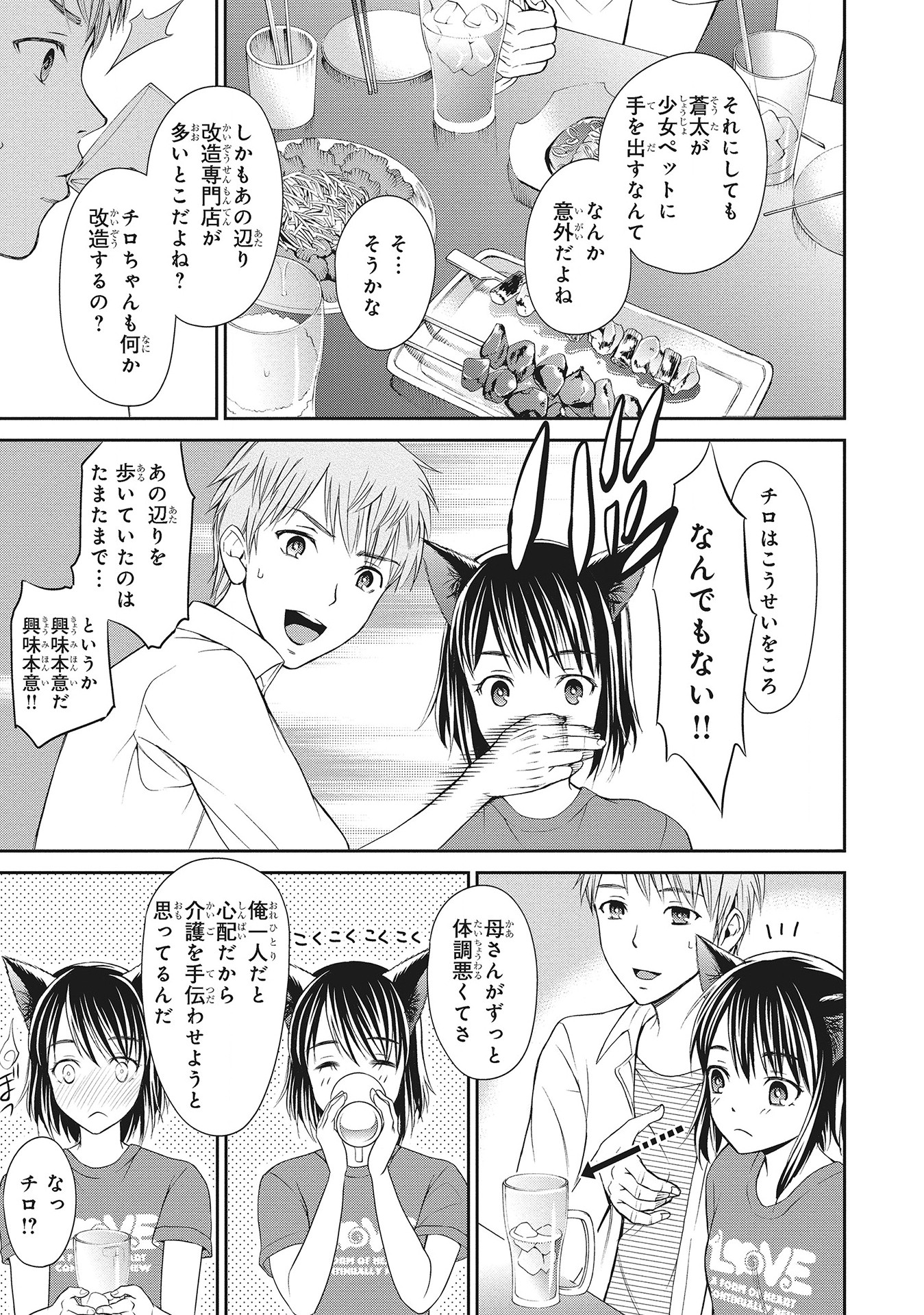 Fukushuu Shiiku - Shoujo Pet 2nd - Chapter 5 - Page 5