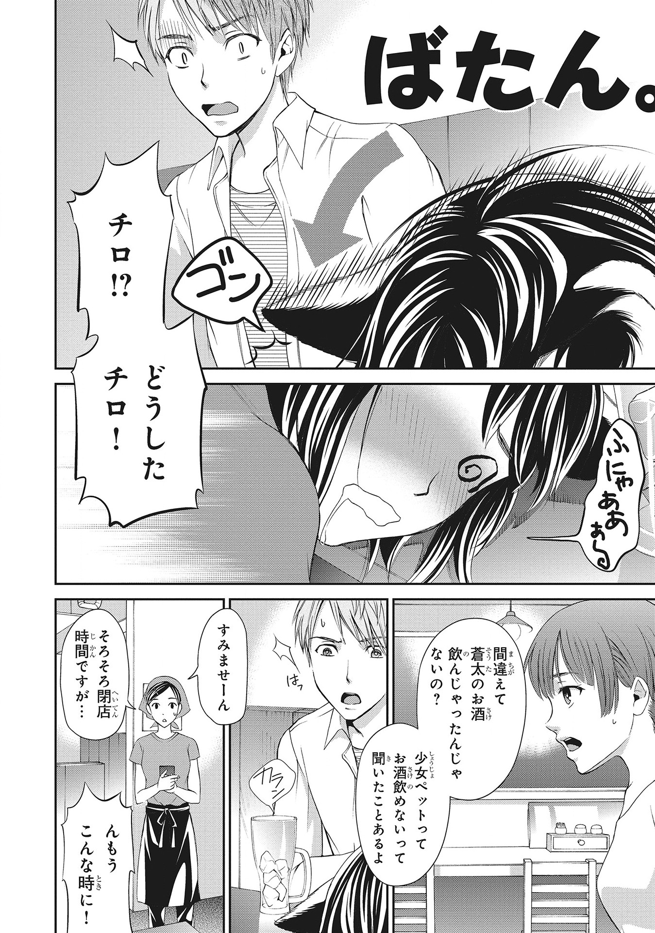 Fukushuu Shiiku - Shoujo Pet 2nd - Chapter 5 - Page 6