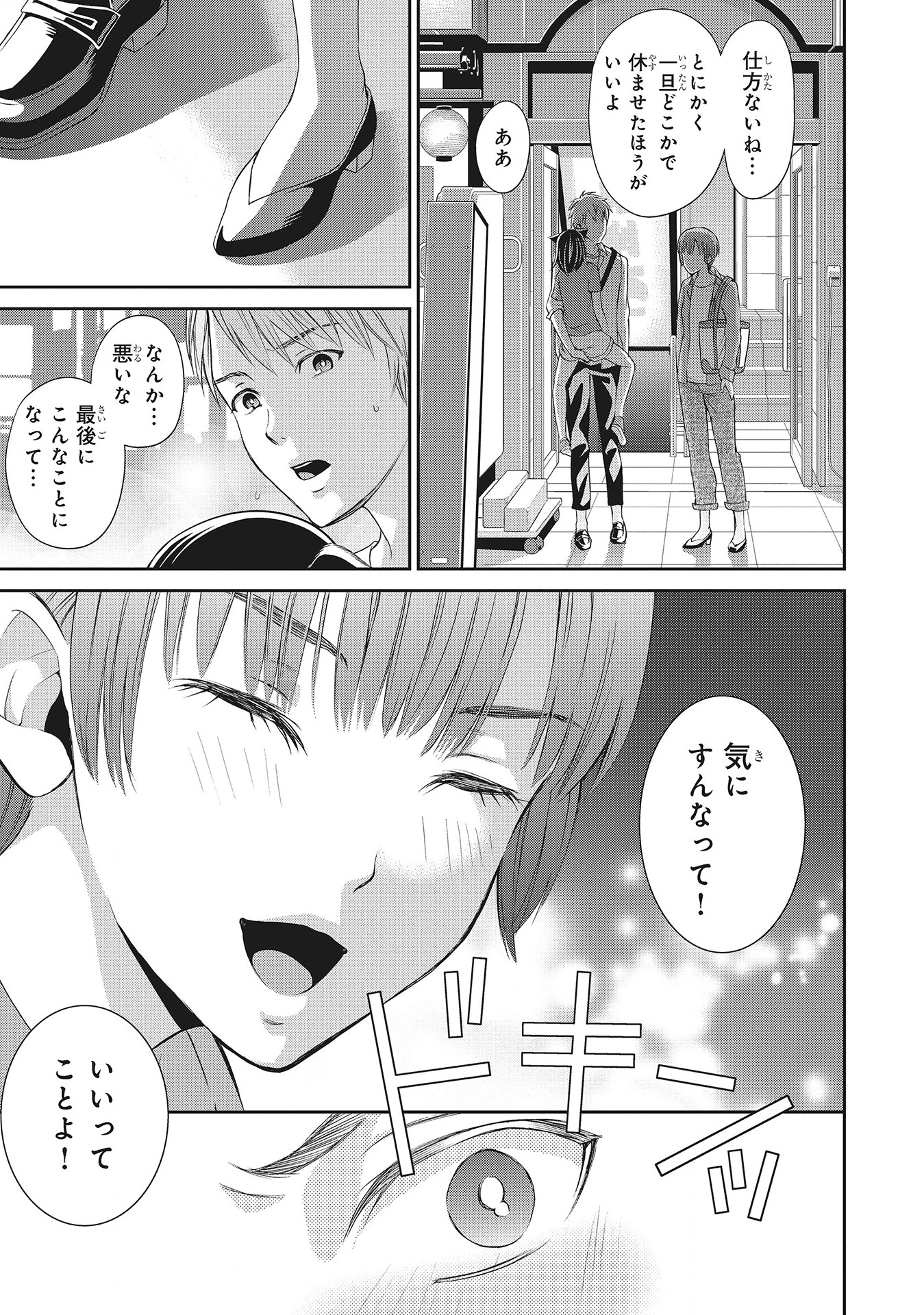 Fukushuu Shiiku - Shoujo Pet 2nd - Chapter 5 - Page 7