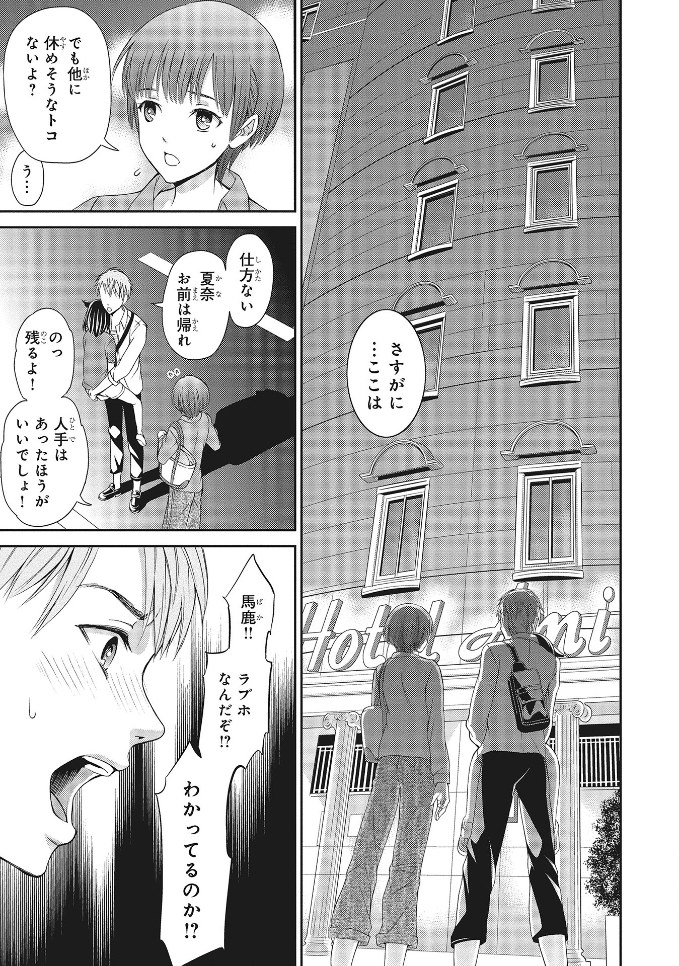 Fukushuu Shiiku - Shoujo Pet 2nd - Chapter 5 - Page 9