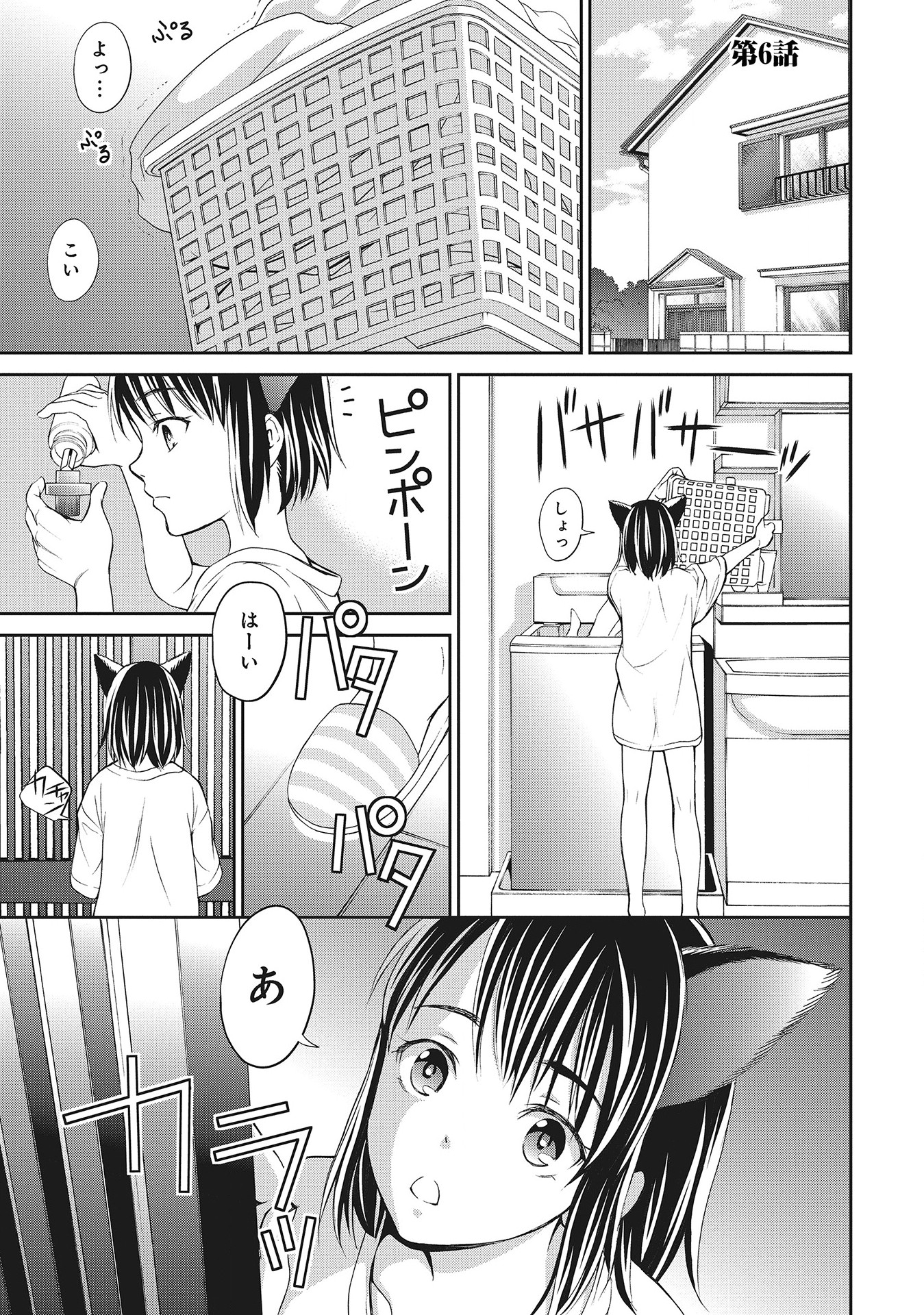 Fukushuu Shiiku - Shoujo Pet 2nd - Chapter 6 - Page 1
