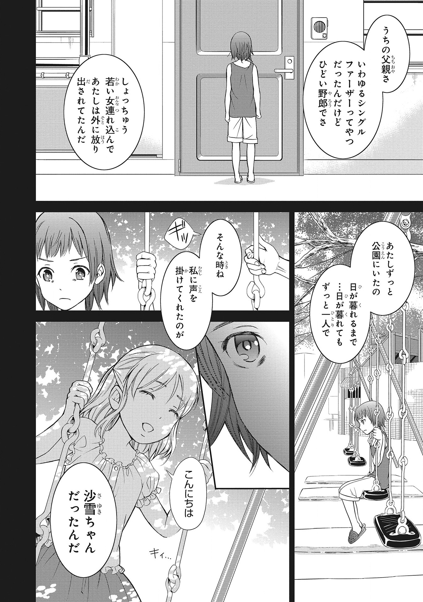 Fukushuu Shiiku - Shoujo Pet 2nd - Chapter 6 - Page 10